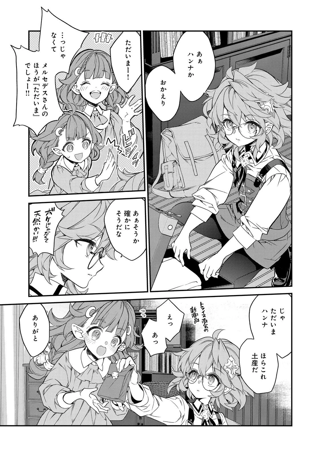 欠けた月のメルセデス 第20.1話 - 3