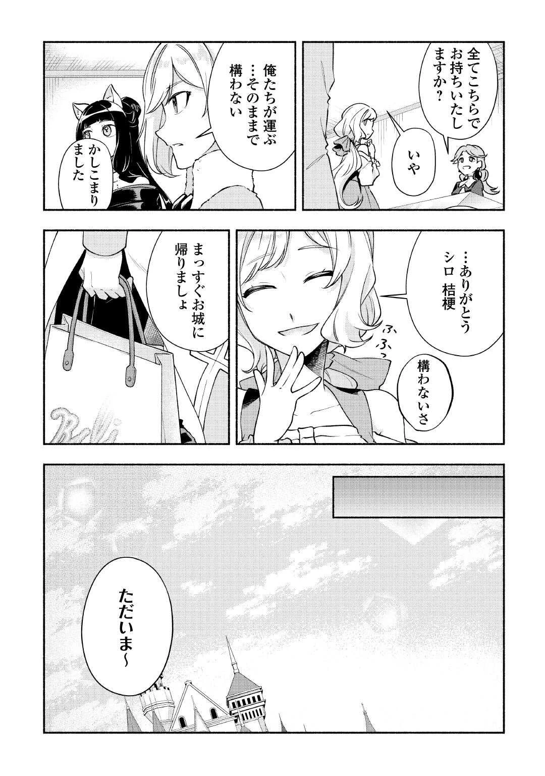 幼子は最強のテイマーだと気付いていません！ 第24話 - 19