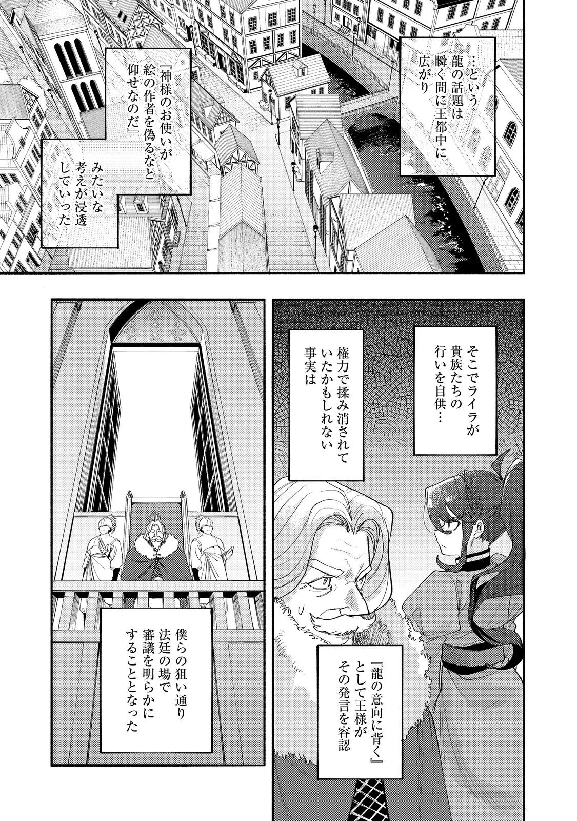 今日も絵に描いた餅が美味い＠ＣＯＭＩＣ 第43話 - 5
