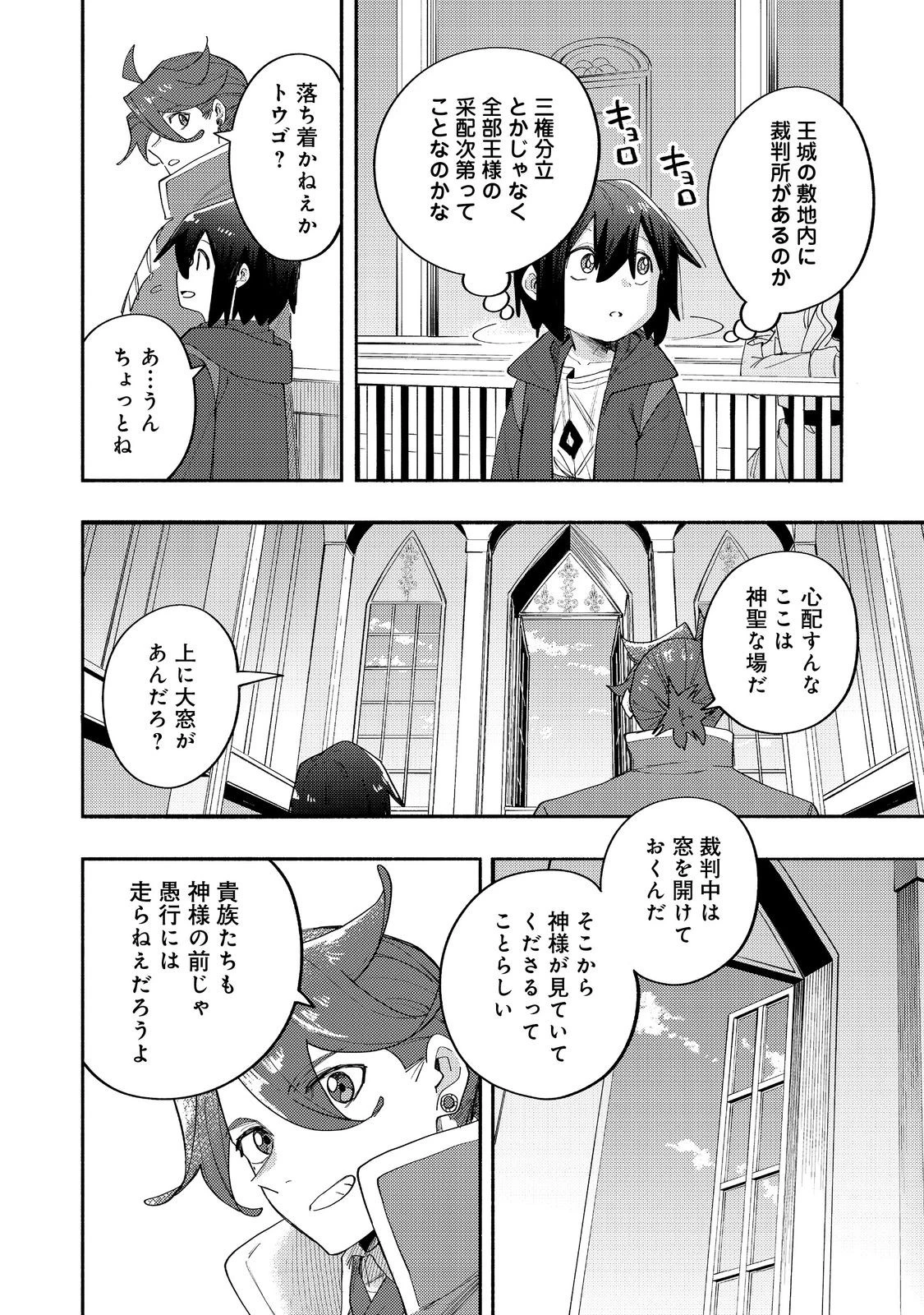 今日も絵に描いた餅が美味い＠ＣＯＭＩＣ 第43話 - 6