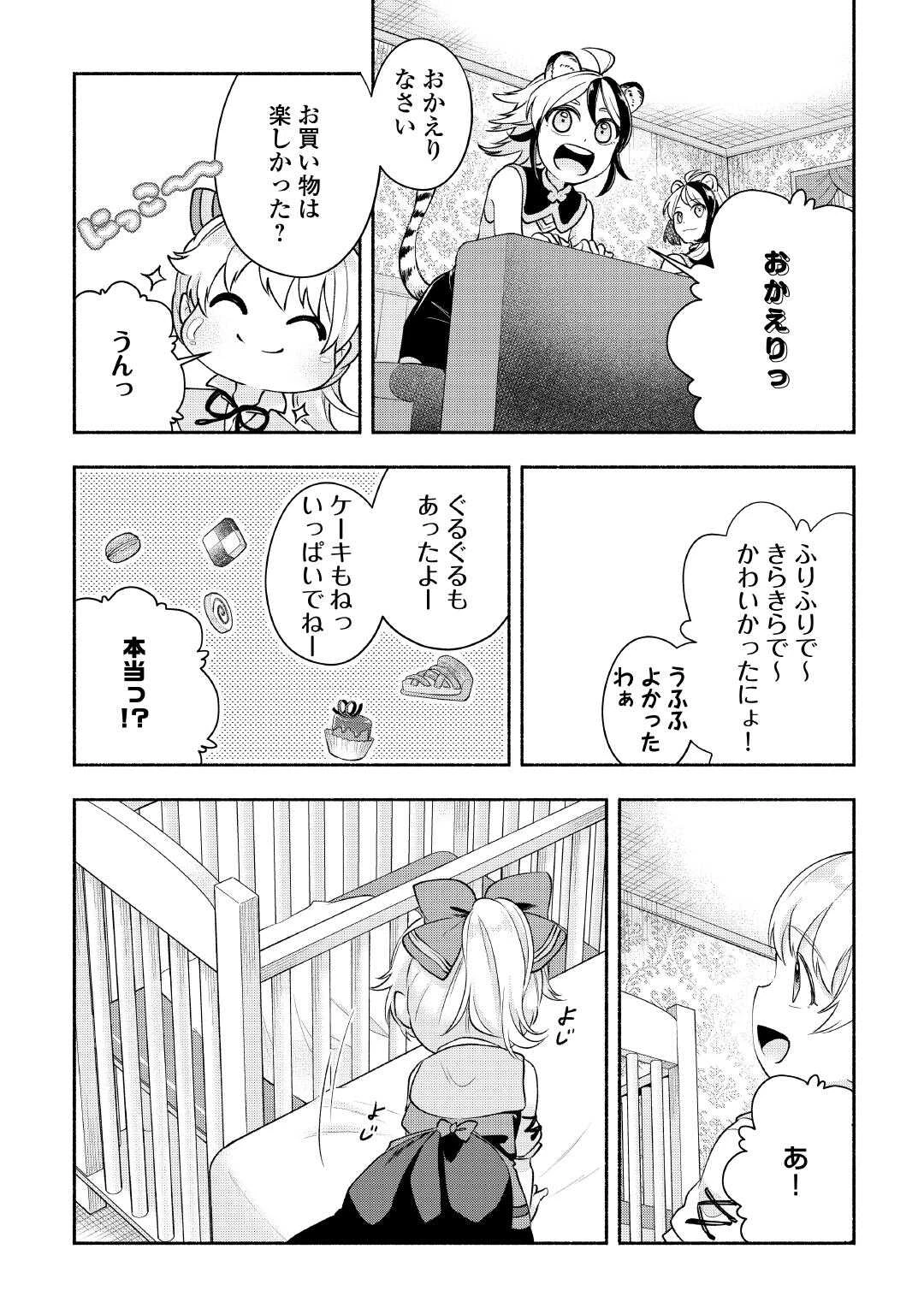 幼子は最強のテイマーだと気付いていません！ 第24話 - 20