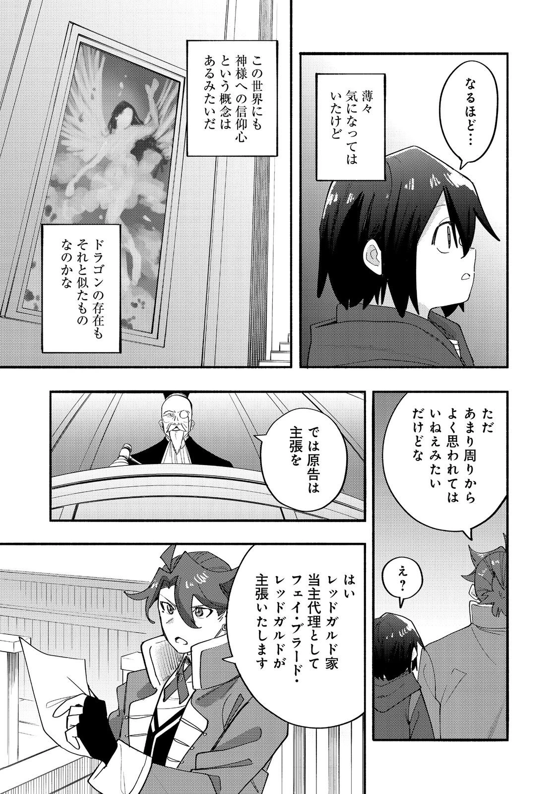 今日も絵に描いた餅が美味い＠ＣＯＭＩＣ 第43話 - 7
