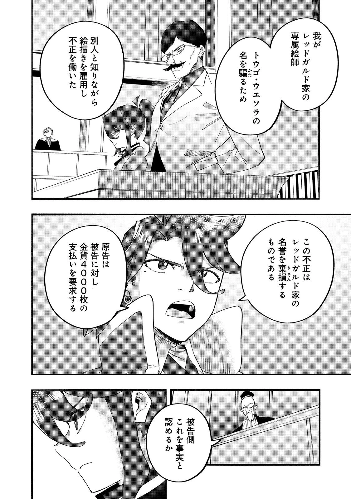 今日も絵に描いた餅が美味い＠ＣＯＭＩＣ 第43話 - 8