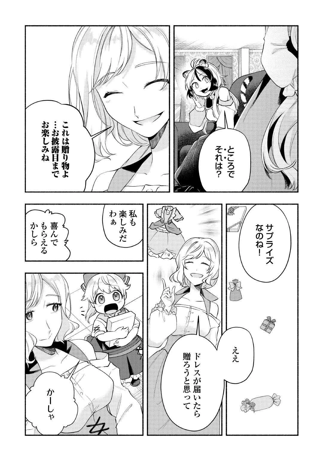 幼子は最強のテイマーだと気付いていません！ 第24話 - 22