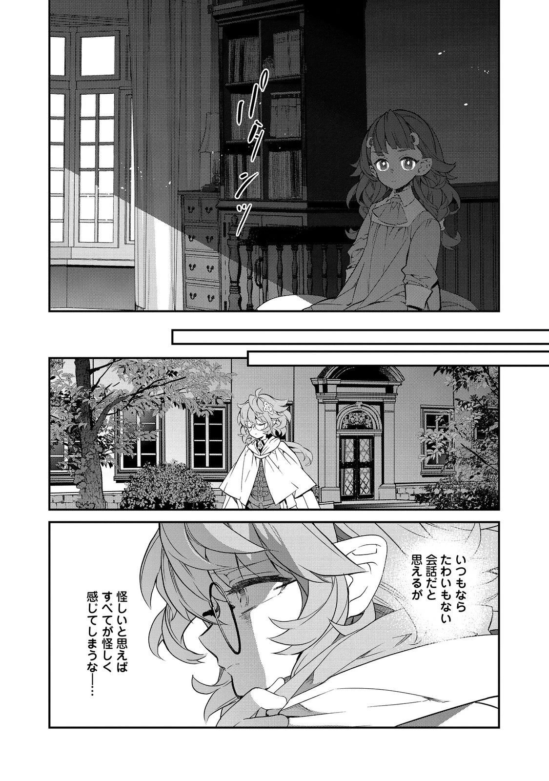 欠けた月のメルセデス 第20.1話 - 8