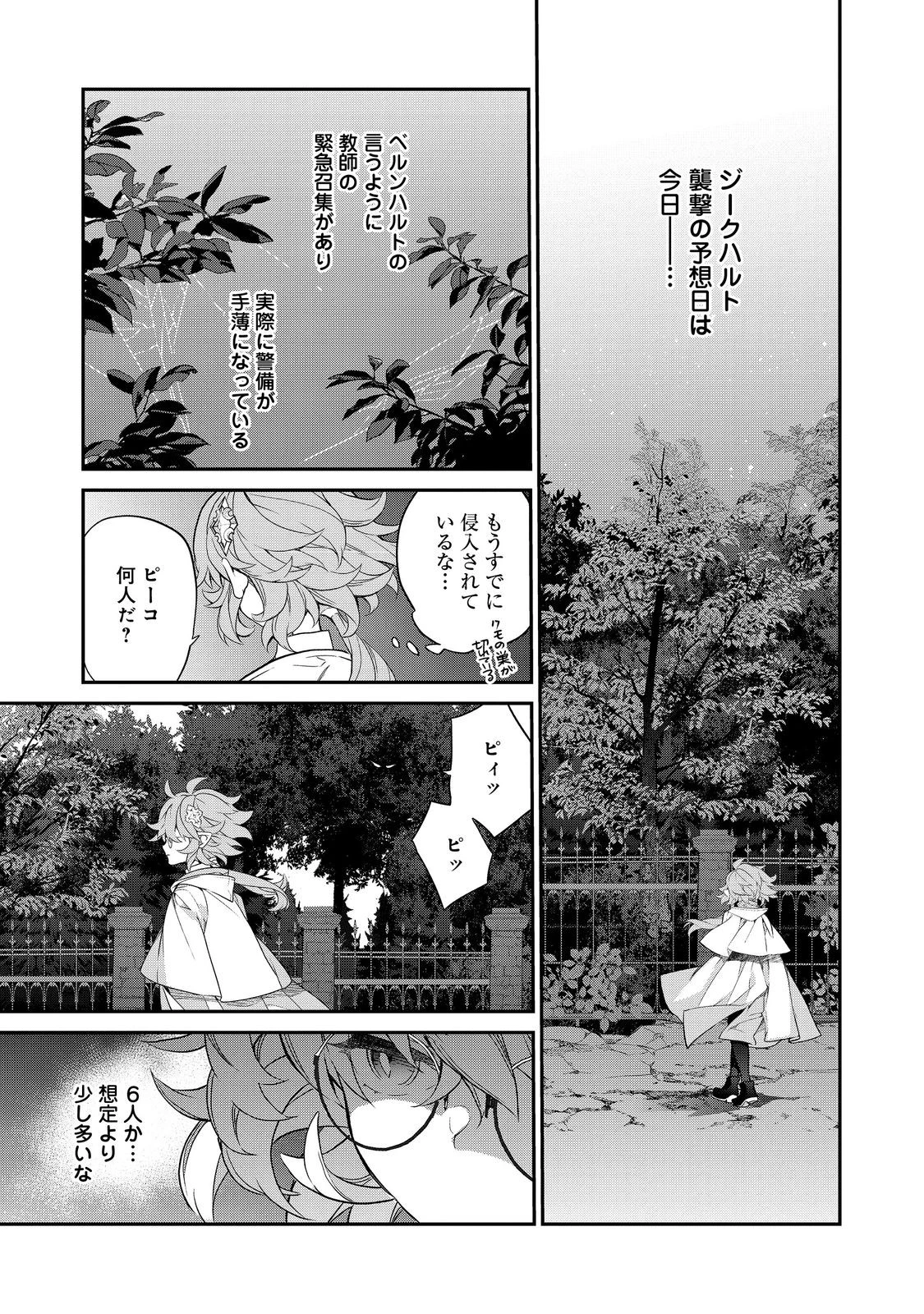 欠けた月のメルセデス 第20.1話 - 9