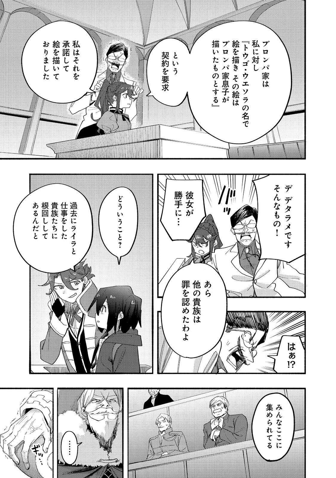 今日も絵に描いた餅が美味い＠ＣＯＭＩＣ 第43話 - 11