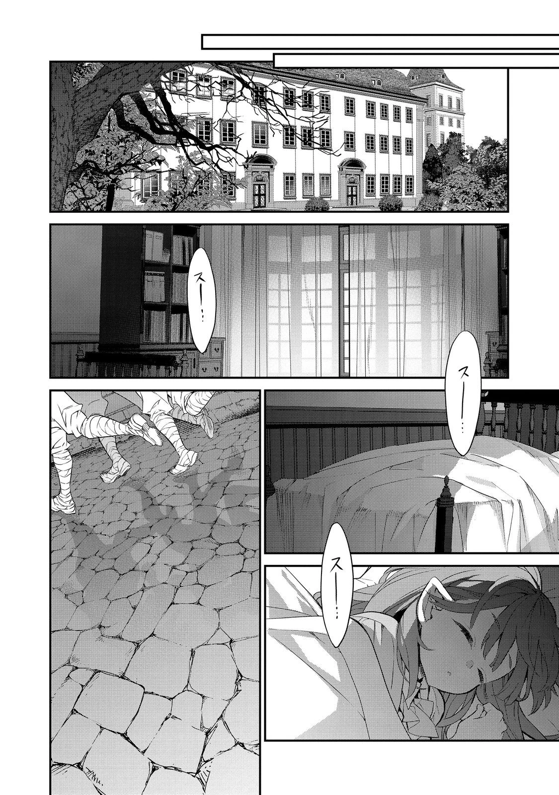 欠けた月のメルセデス 第20.1話 - 10