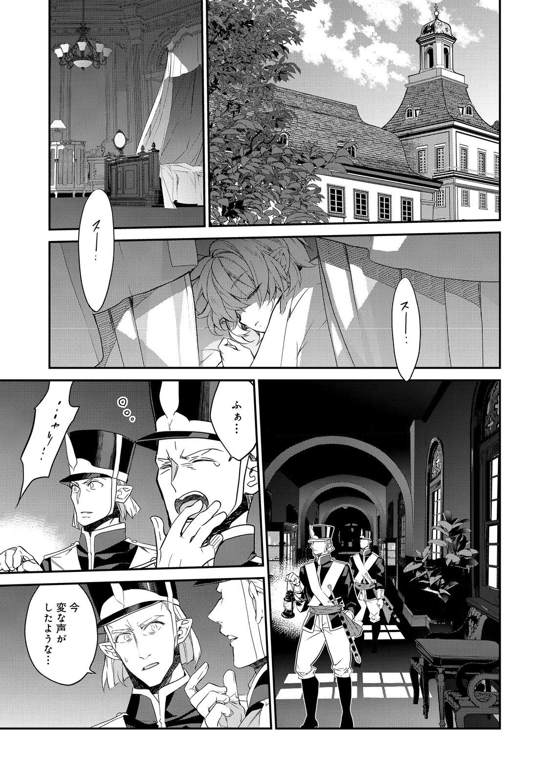 欠けた月のメルセデス 第20.1話 - 11