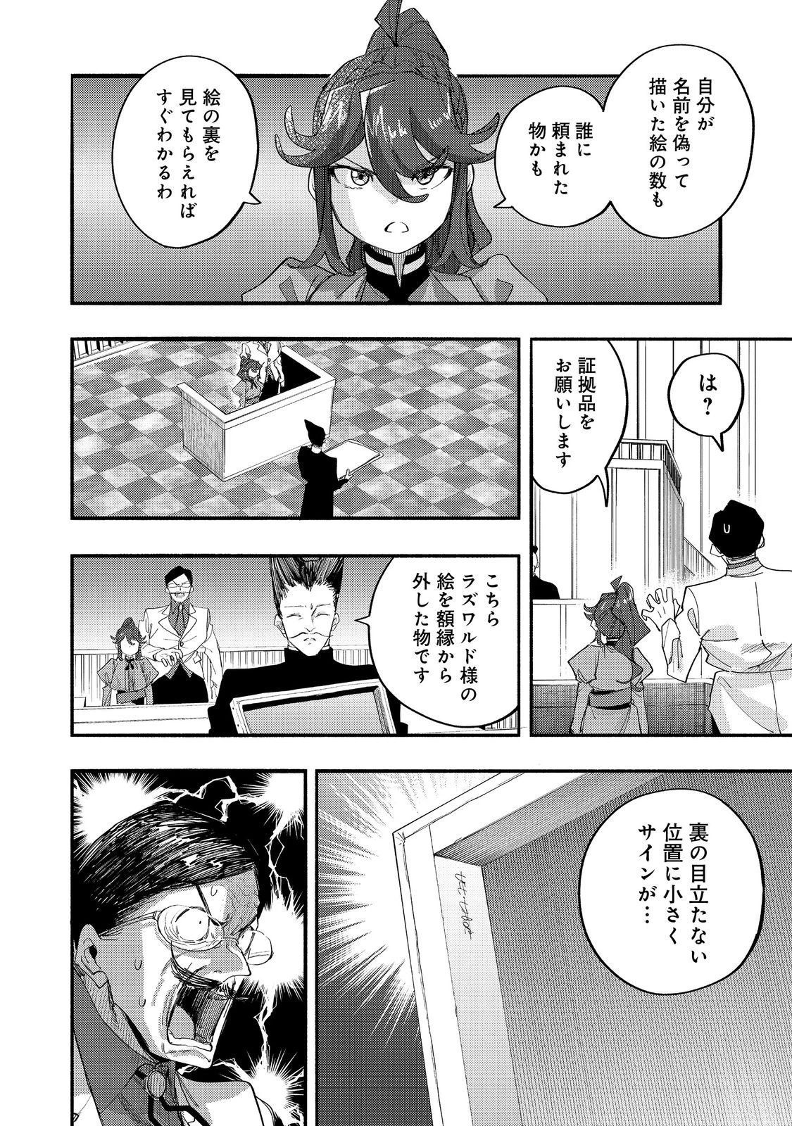 今日も絵に描いた餅が美味い＠ＣＯＭＩＣ 第43話 - 12