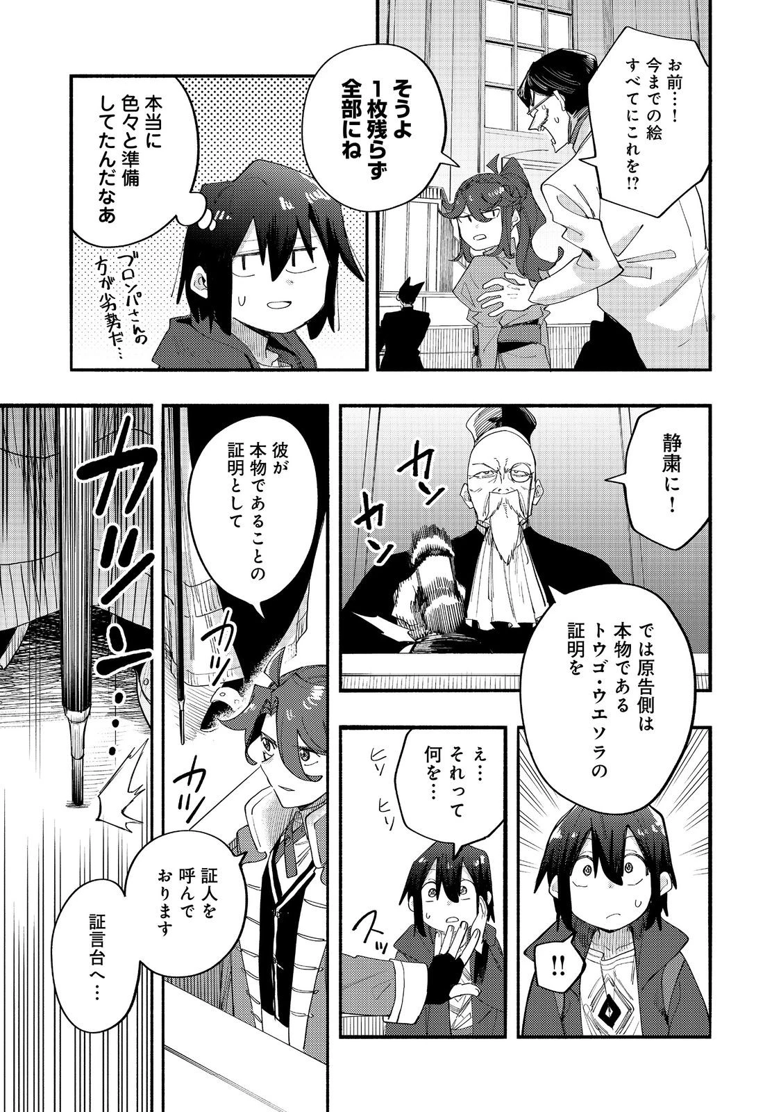 今日も絵に描いた餅が美味い＠ＣＯＭＩＣ 第43話 - 13
