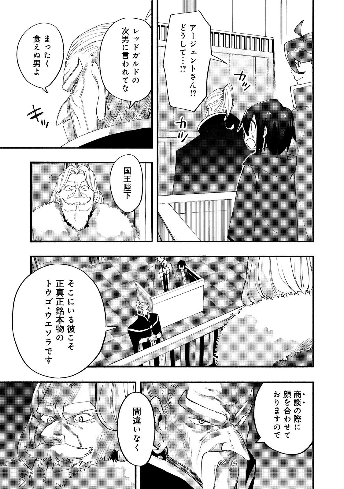 今日も絵に描いた餅が美味い＠ＣＯＭＩＣ 第43話 - 15