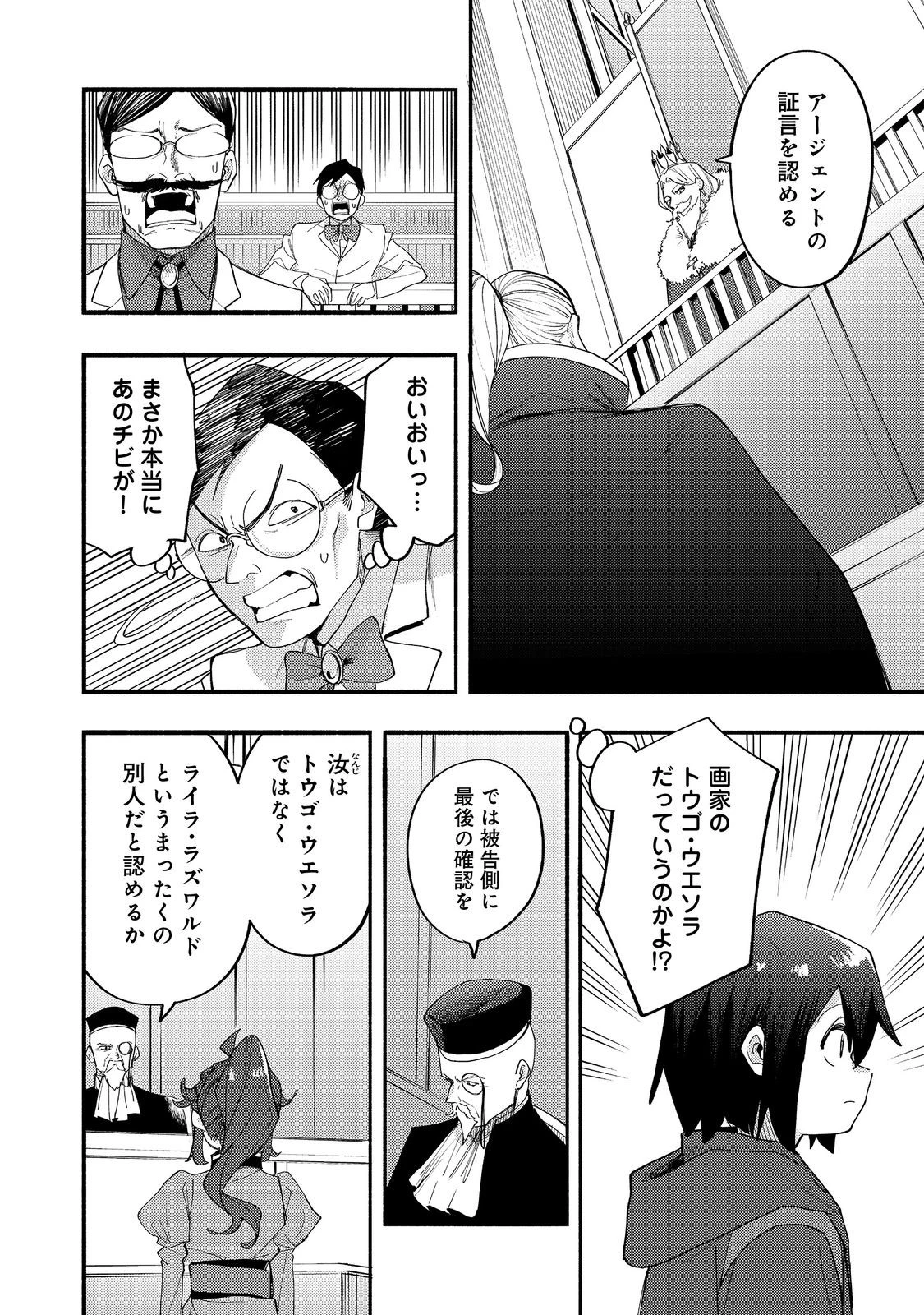 今日も絵に描いた餅が美味い＠ＣＯＭＩＣ 第43話 - 16