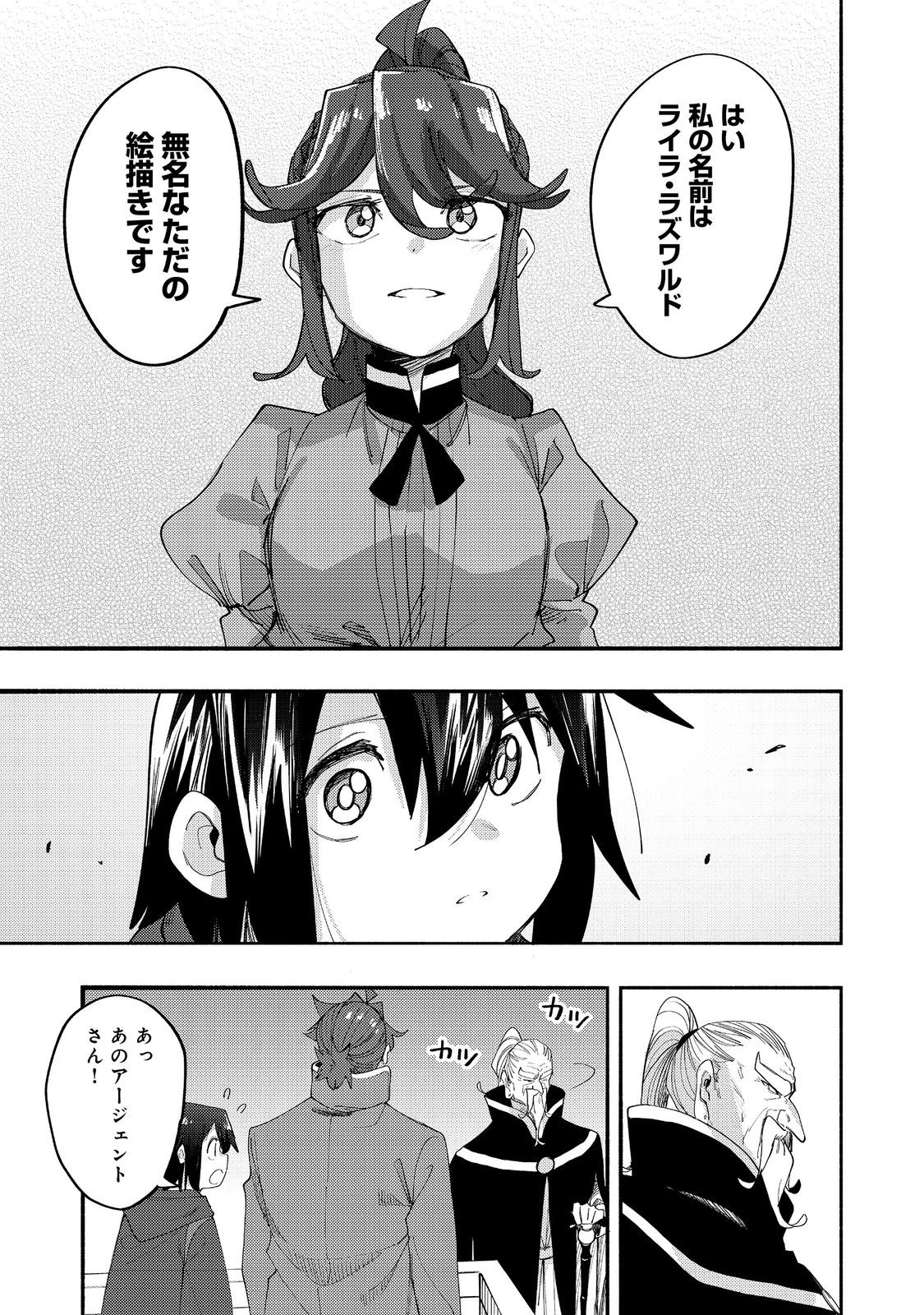 今日も絵に描いた餅が美味い＠ＣＯＭＩＣ 第43話 - 17