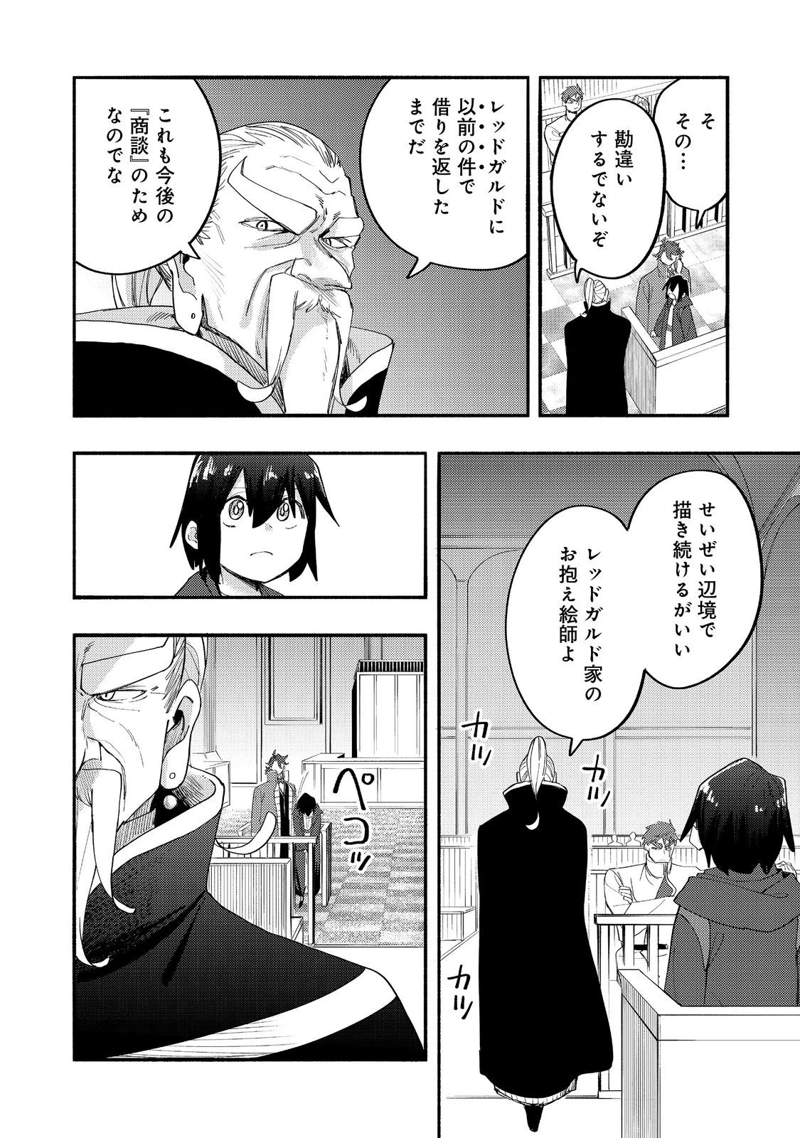 今日も絵に描いた餅が美味い＠ＣＯＭＩＣ 第43話 - 18