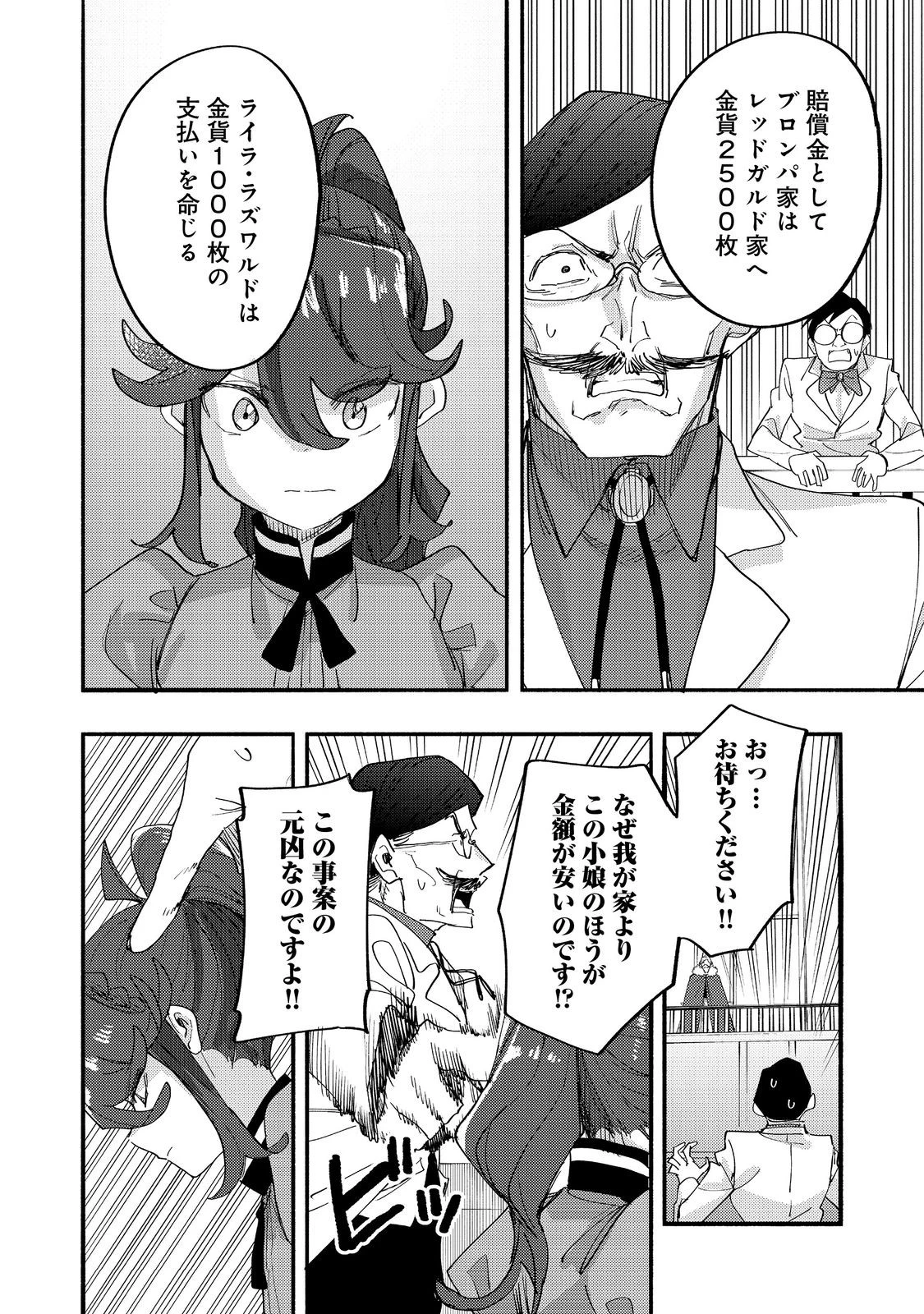 今日も絵に描いた餅が美味い＠ＣＯＭＩＣ 第43話 - 20