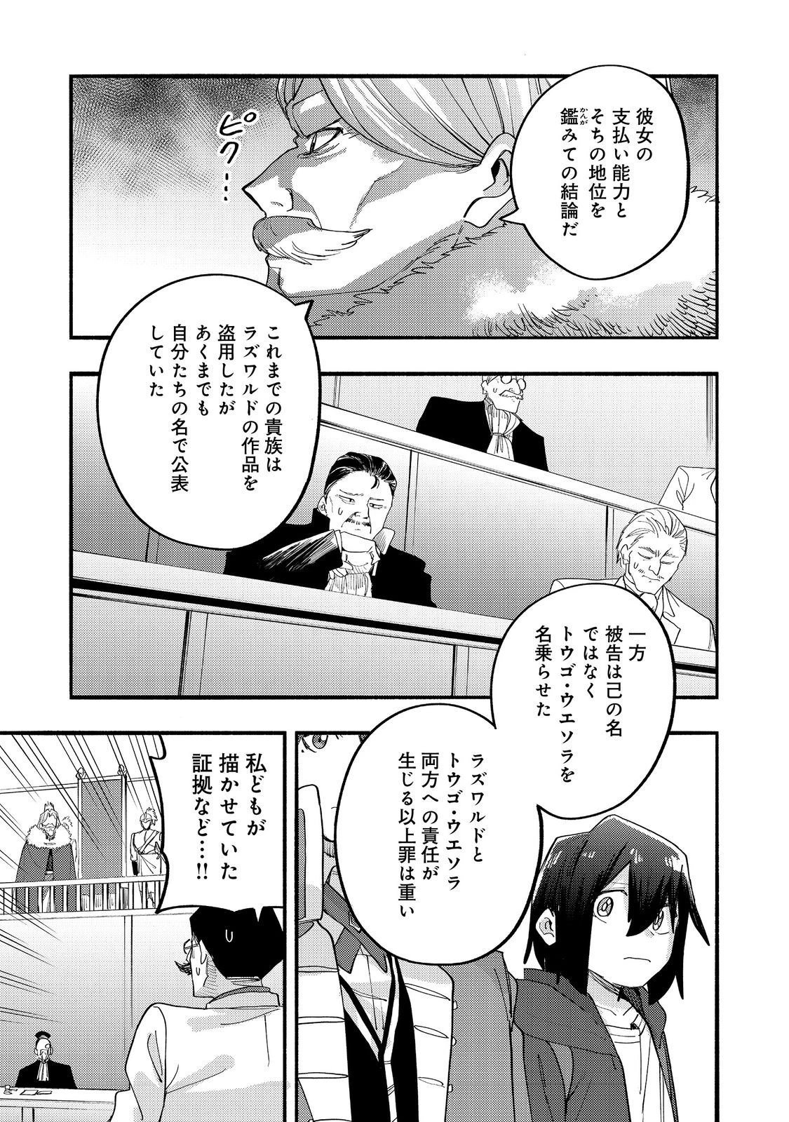 今日も絵に描いた餅が美味い＠ＣＯＭＩＣ 第43話 - 21