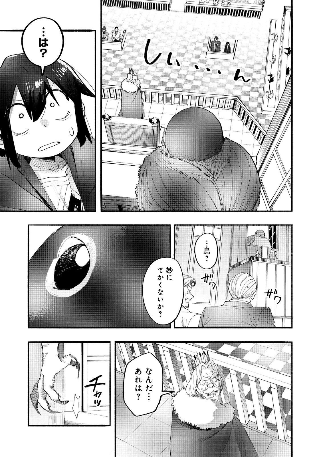 今日も絵に描いた餅が美味い＠ＣＯＭＩＣ 第43話 - 27