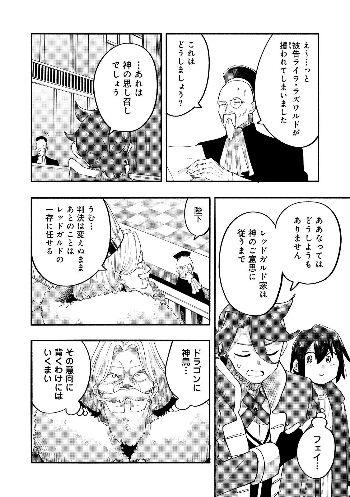 今日も絵に描いた餅が美味い＠ＣＯＭＩＣ 第43話 - 32