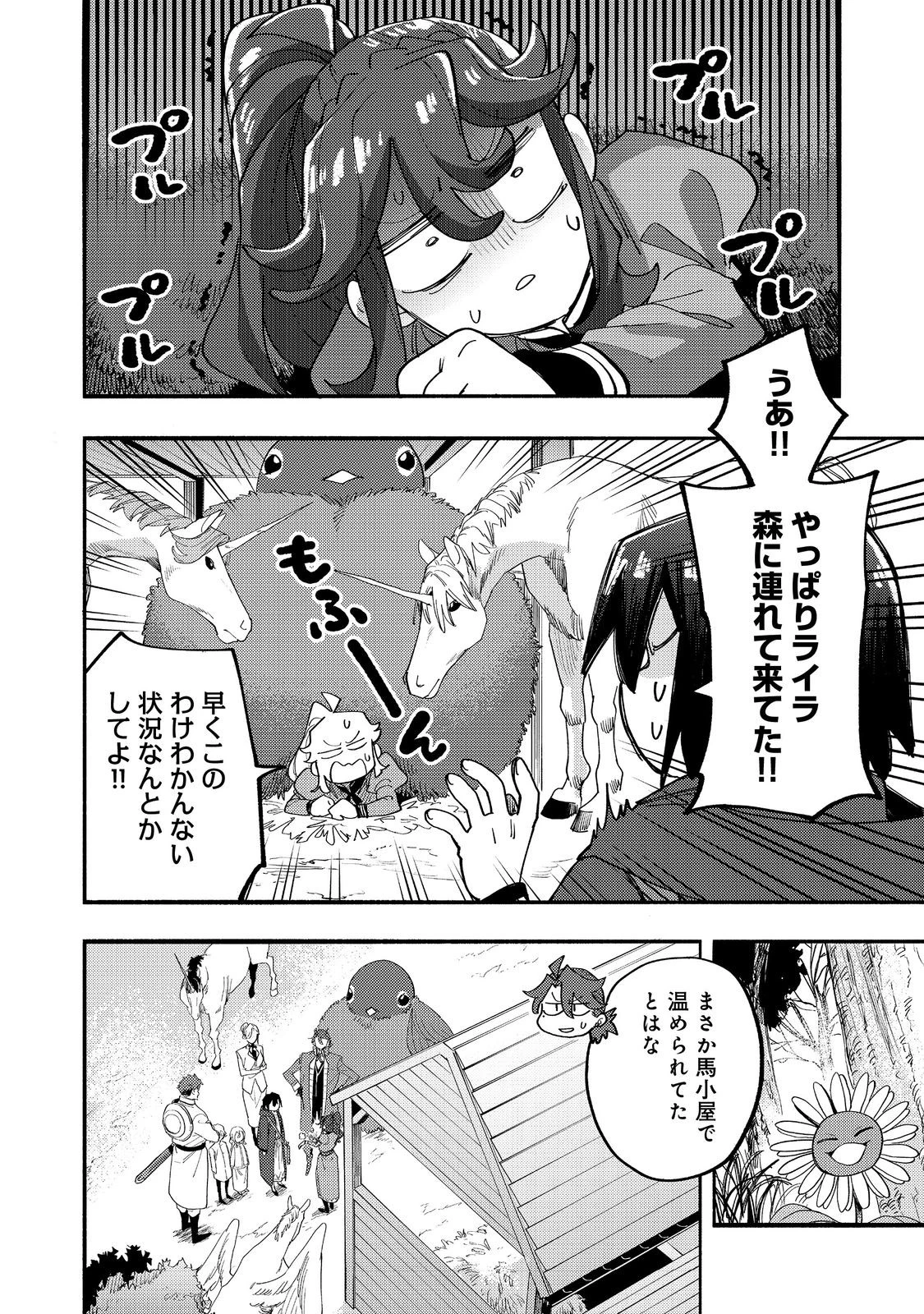 今日も絵に描いた餅が美味い＠ＣＯＭＩＣ 第43話 - 34