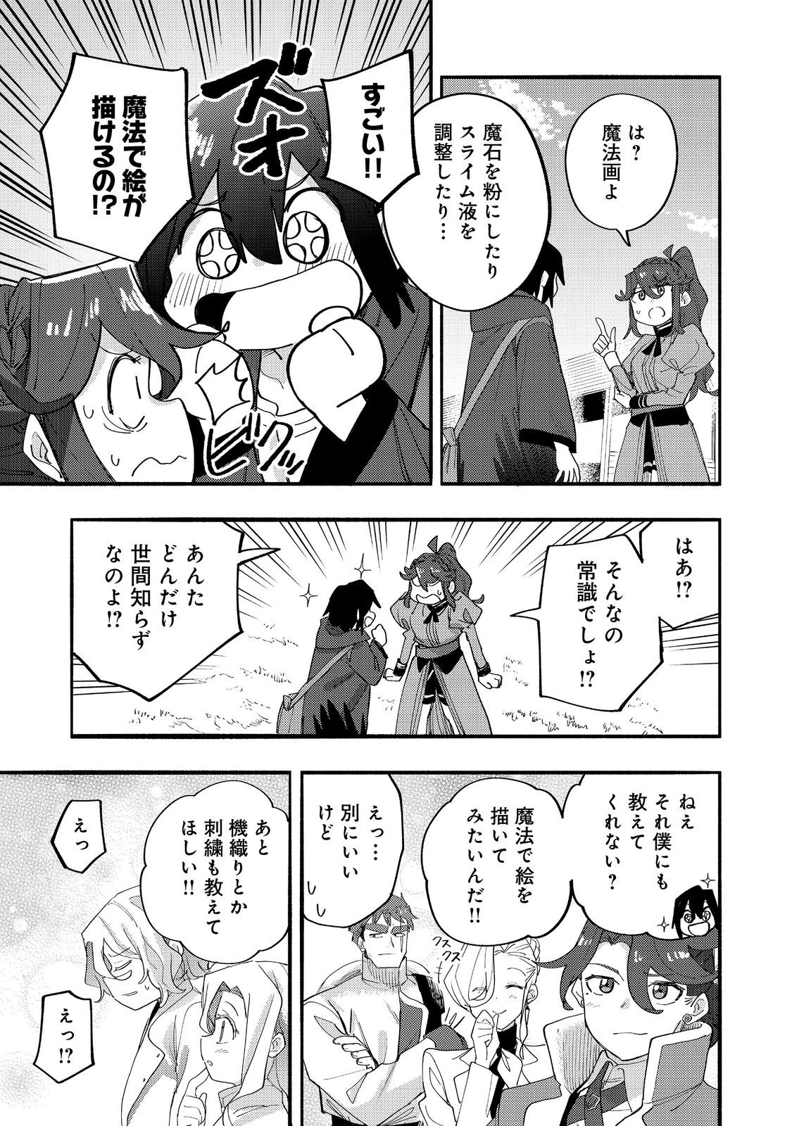今日も絵に描いた餅が美味い＠ＣＯＭＩＣ 第43話 - 39