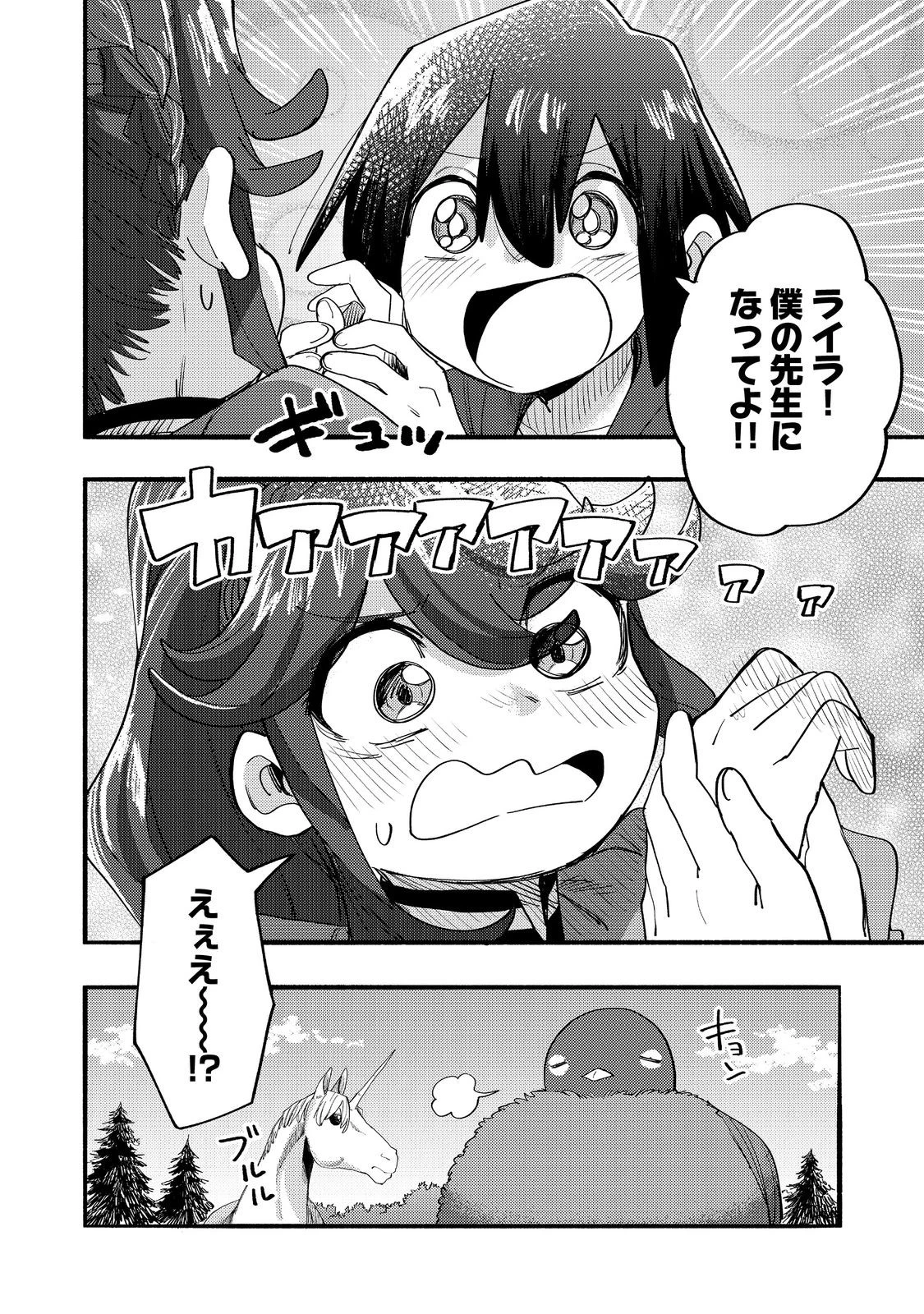 今日も絵に描いた餅が美味い＠ＣＯＭＩＣ 第43話 - 40
