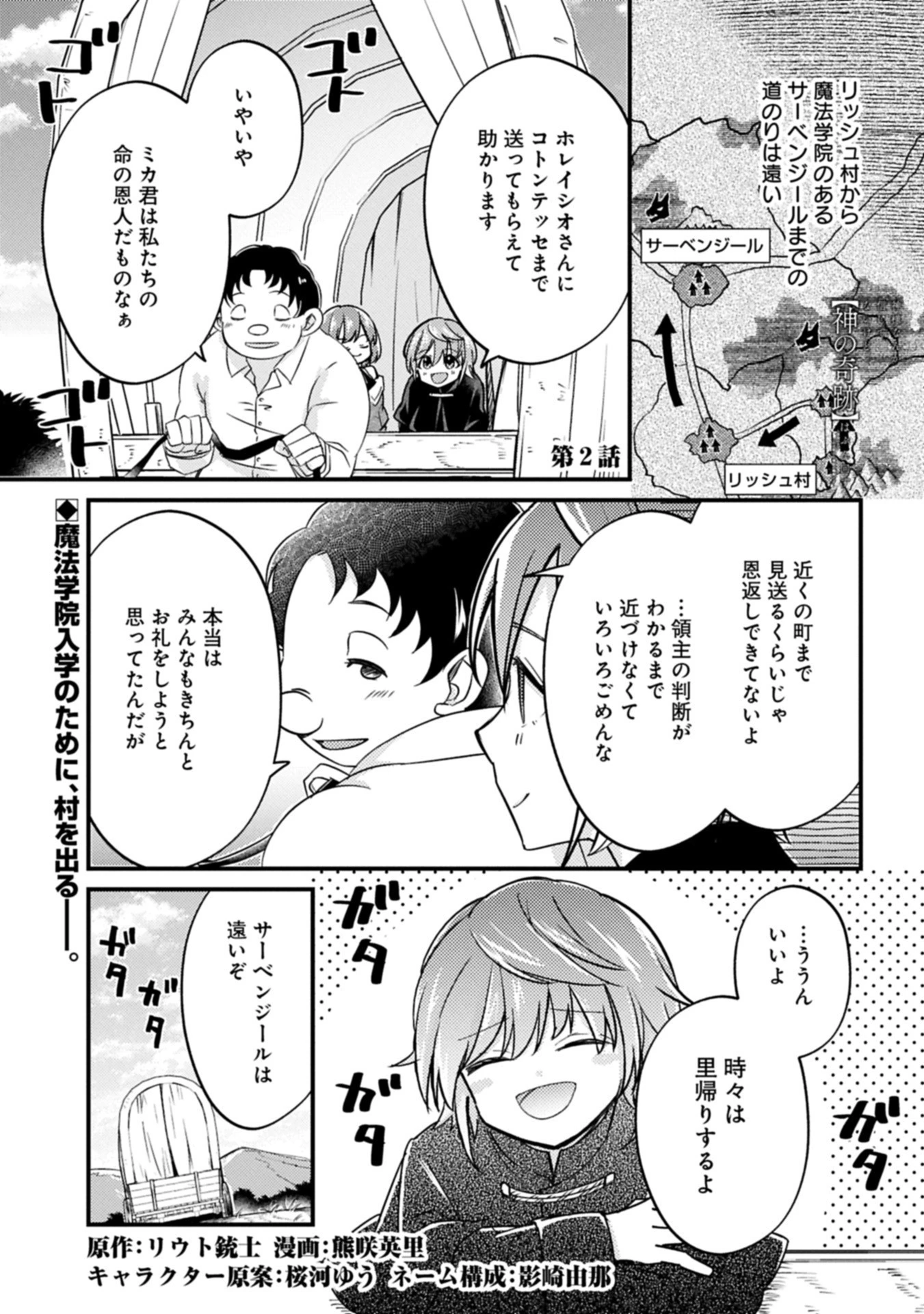 神様なんか信じてないけど、【神の奇跡】はぶん回す～信仰の力? これは努力と検証の賜物です～ 第2.1話 - 1