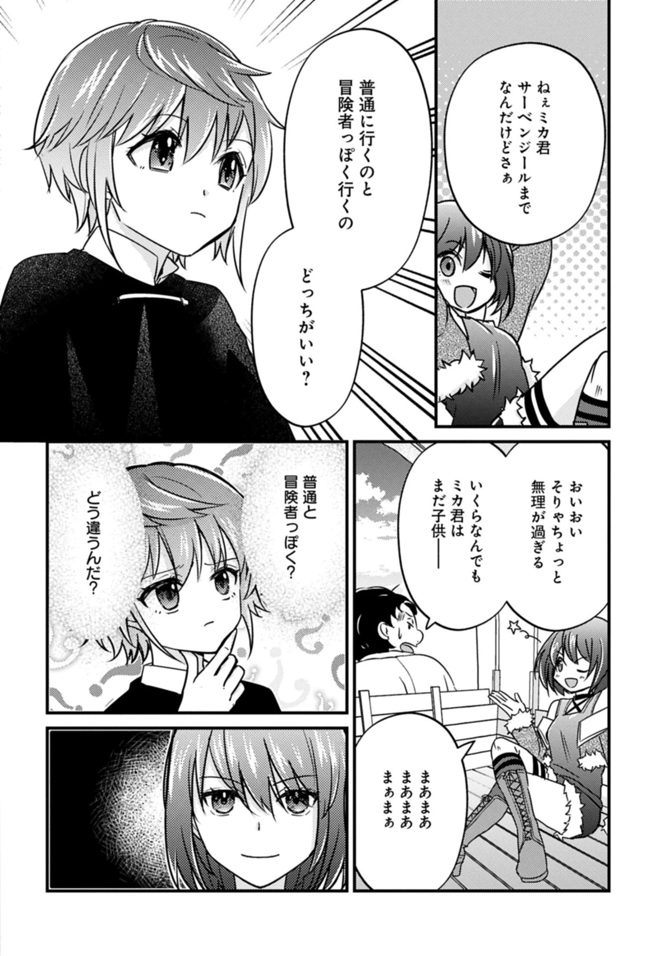 神様なんか信じてないけど、【神の奇跡】はぶん回す～信仰の力? これは努力と検証の賜物です～ 第2.1話 - 2