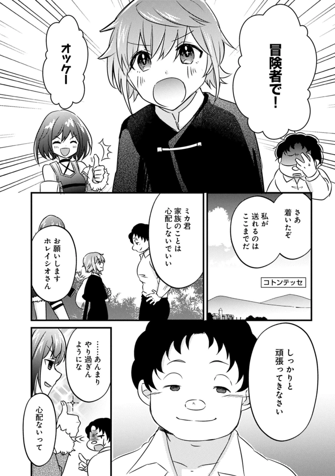 神様なんか信じてないけど、【神の奇跡】はぶん回す～信仰の力? これは努力と検証の賜物です～ 第2.1話 - 3