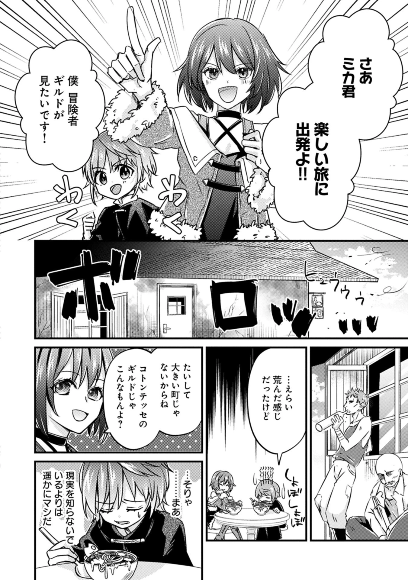 神様なんか信じてないけど、【神の奇跡】はぶん回す～信仰の力? これは努力と検証の賜物です～ 第2.1話 - 4