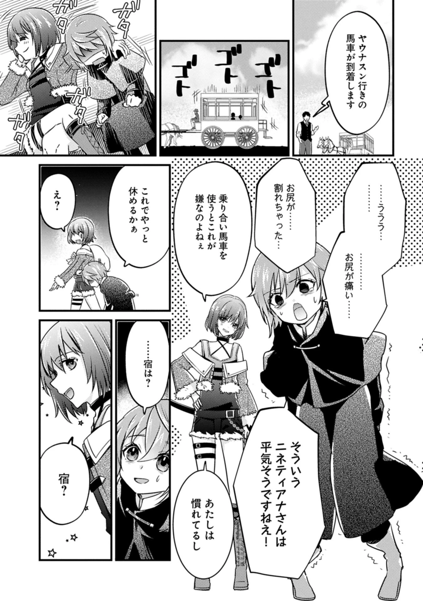 神様なんか信じてないけど、【神の奇跡】はぶん回す～信仰の力? これは努力と検証の賜物です～ 第2.1話 - 5