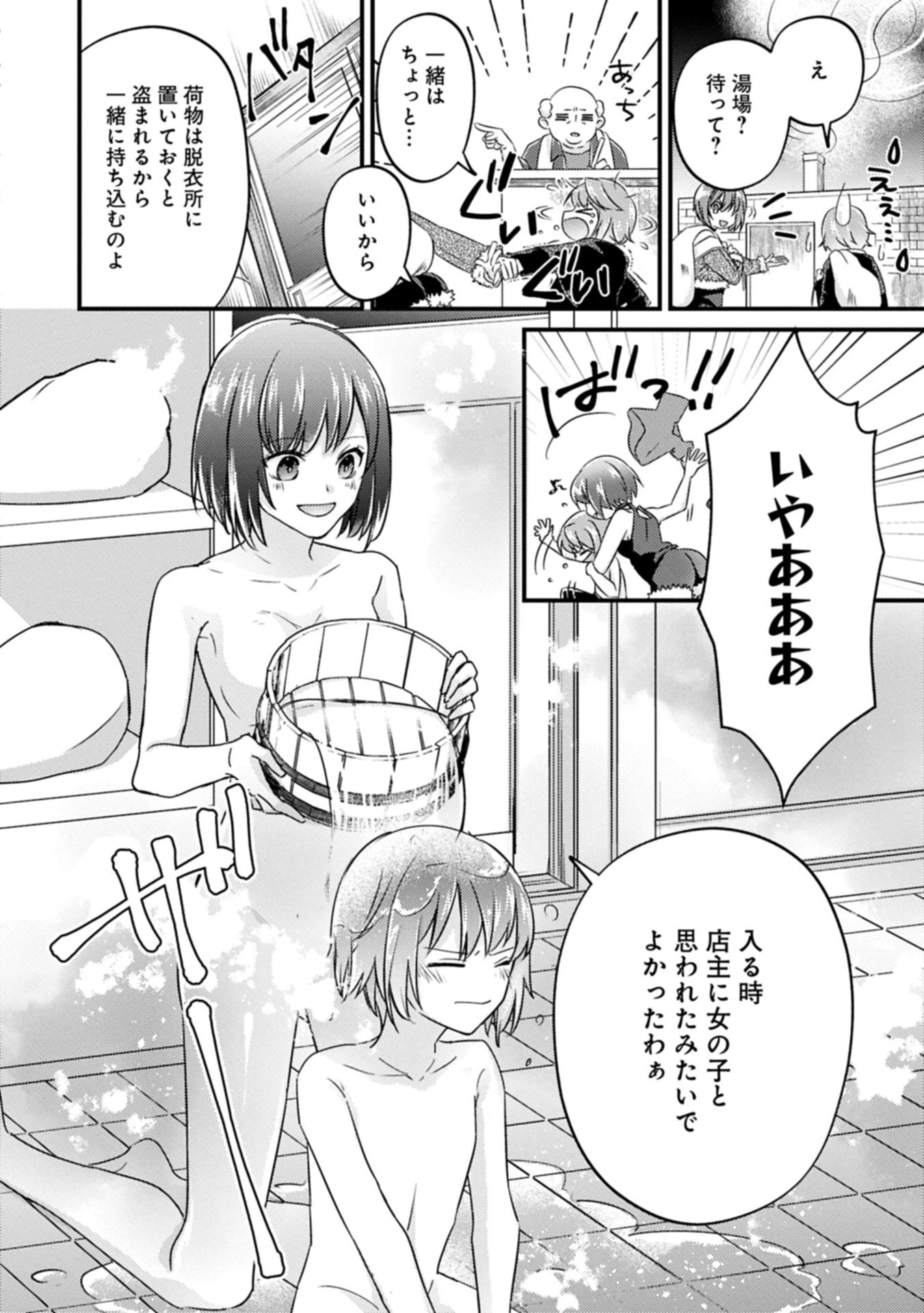 神様なんか信じてないけど、【神の奇跡】はぶん回す～信仰の力? これは努力と検証の賜物です～ 第2.1話 - 6