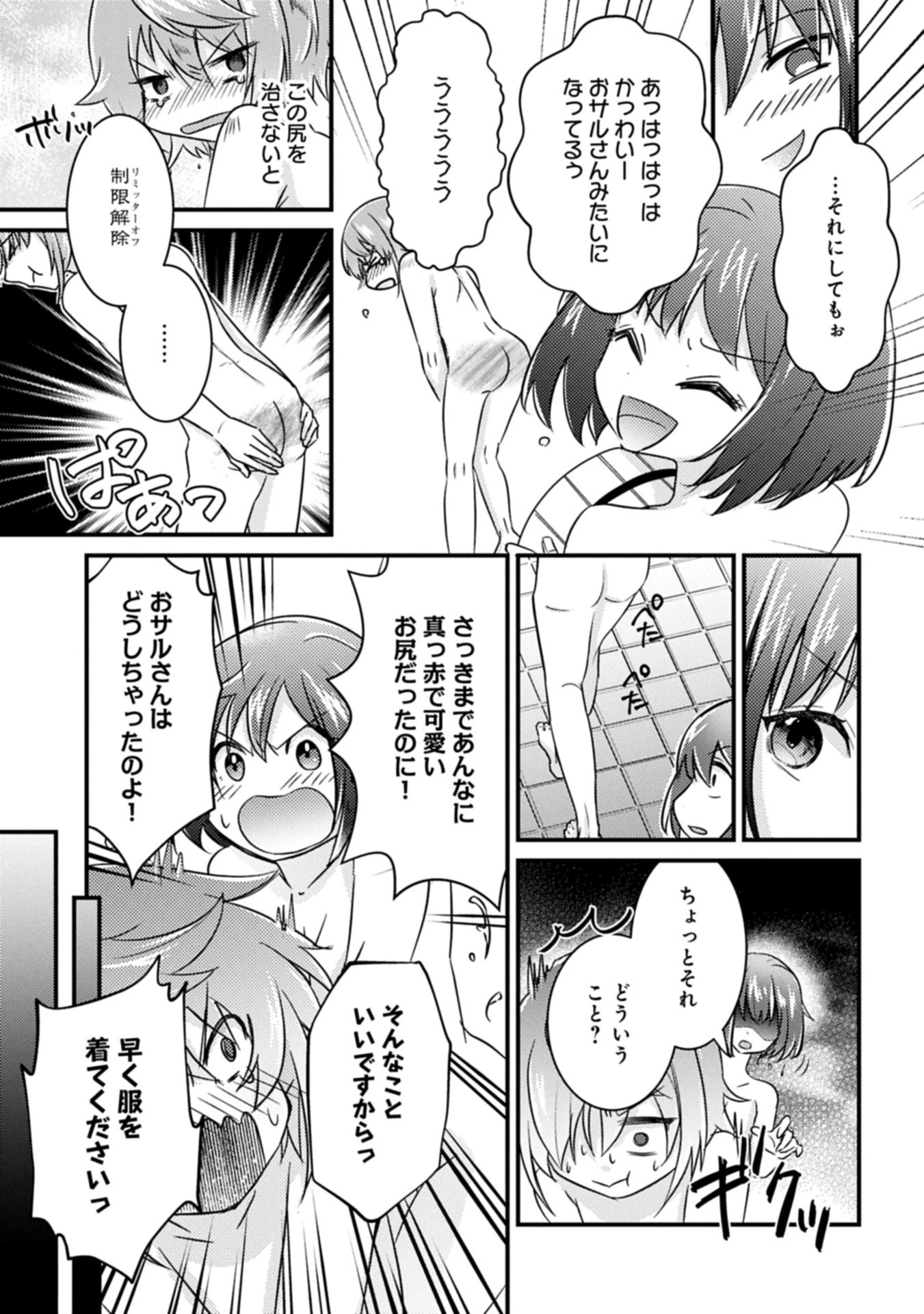 神様なんか信じてないけど、【神の奇跡】はぶん回す～信仰の力? これは努力と検証の賜物です～ 第2.1話 - 7