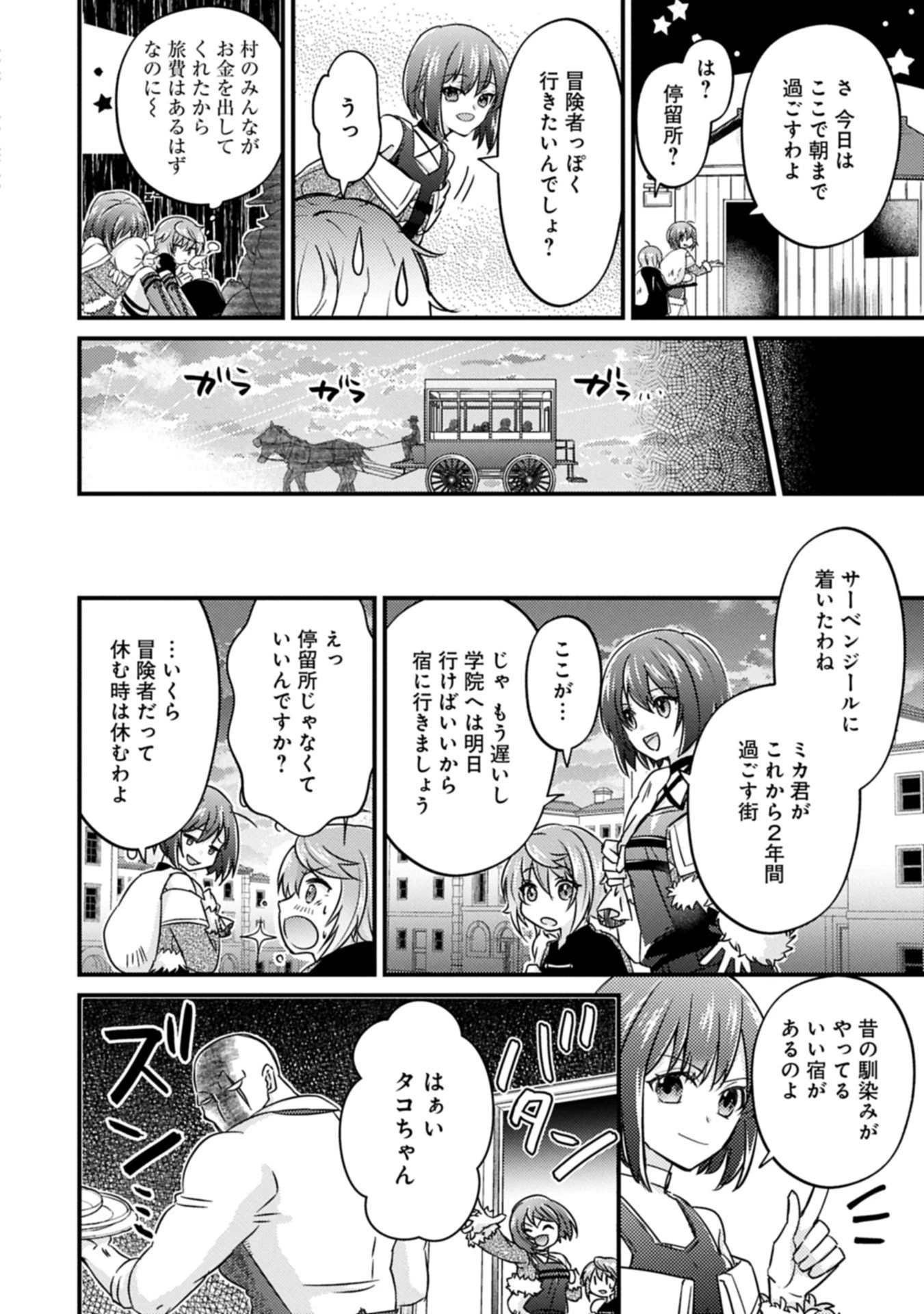 神様なんか信じてないけど、【神の奇跡】はぶん回す～信仰の力? これは努力と検証の賜物です～ 第2.1話 - 8