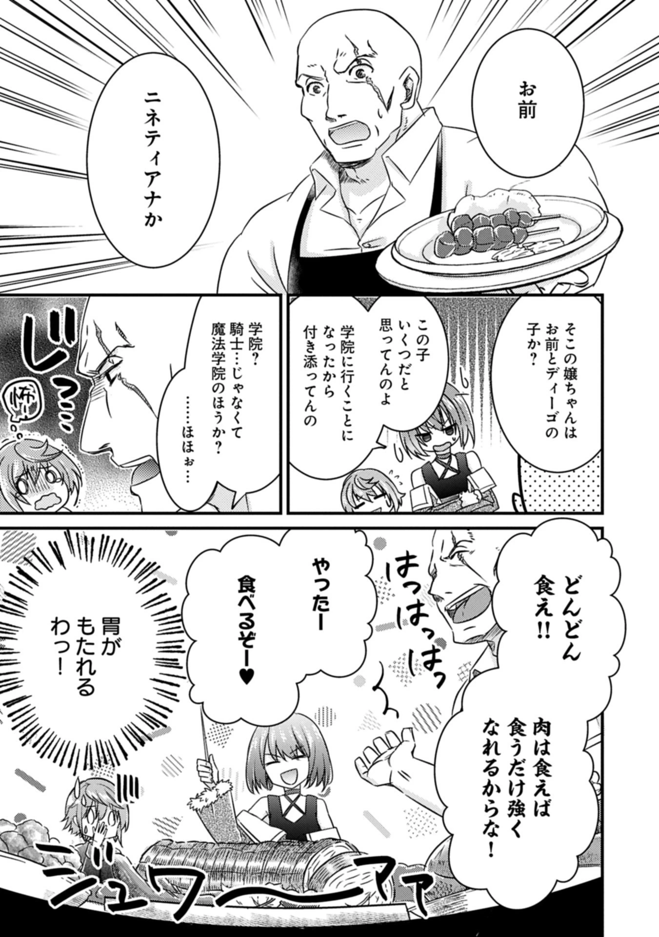 神様なんか信じてないけど、【神の奇跡】はぶん回す～信仰の力? これは努力と検証の賜物です～ 第2.1話 - 9