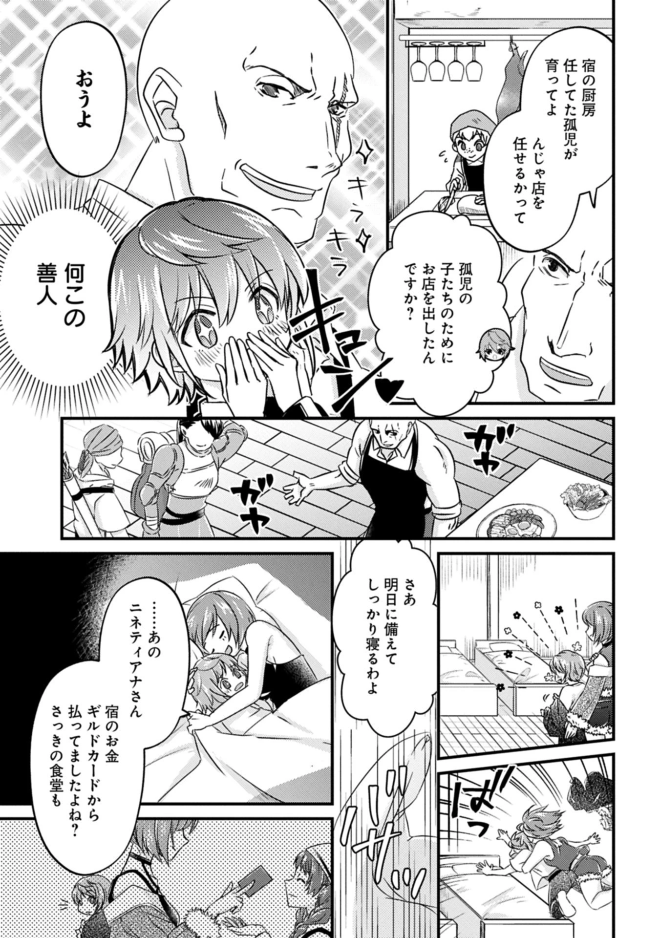 神様なんか信じてないけど、【神の奇跡】はぶん回す～信仰の力? これは努力と検証の賜物です～ 第2.1話 - 11