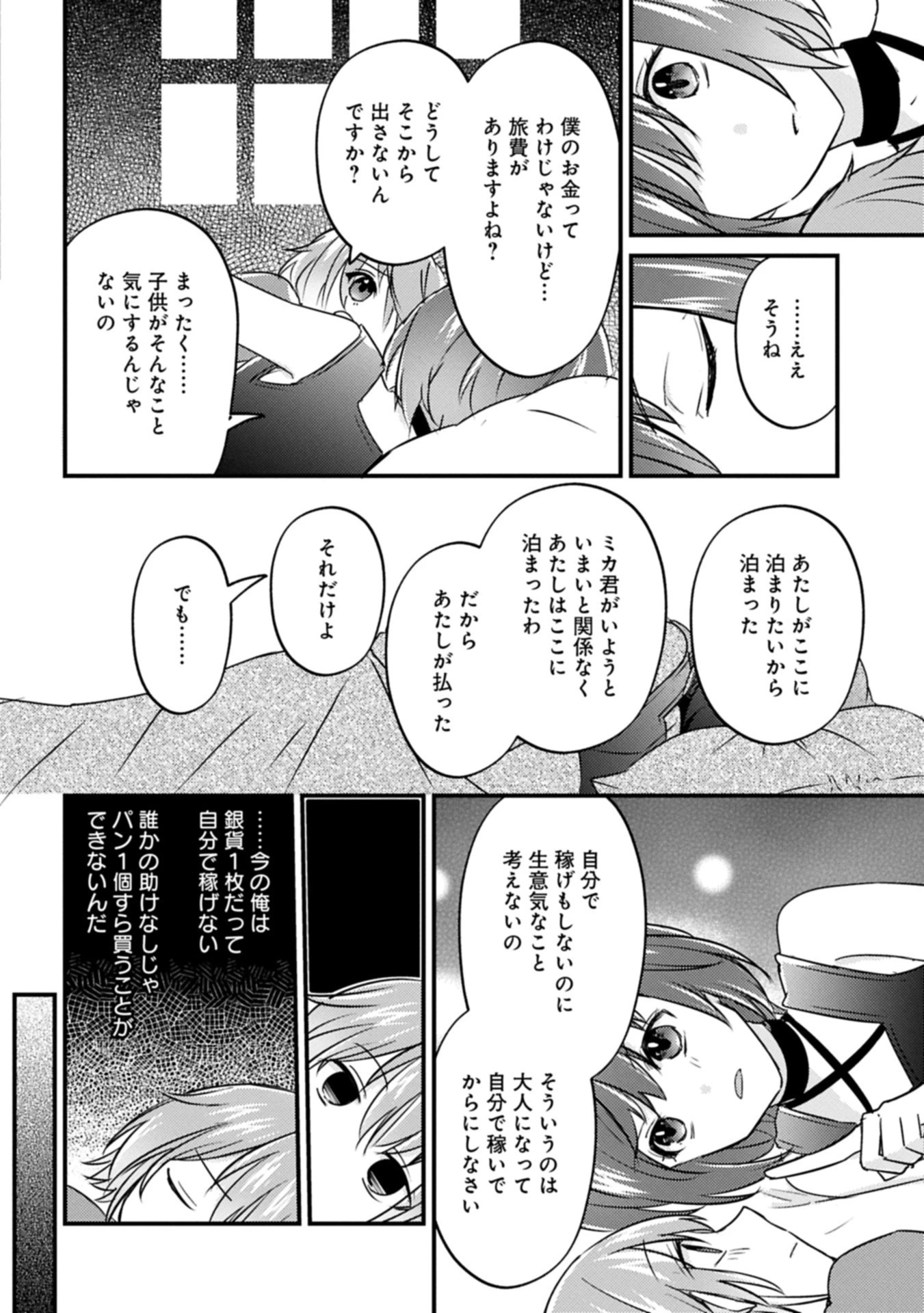 神様なんか信じてないけど、【神の奇跡】はぶん回す～信仰の力? これは努力と検証の賜物です～ 第2.1話 - 12