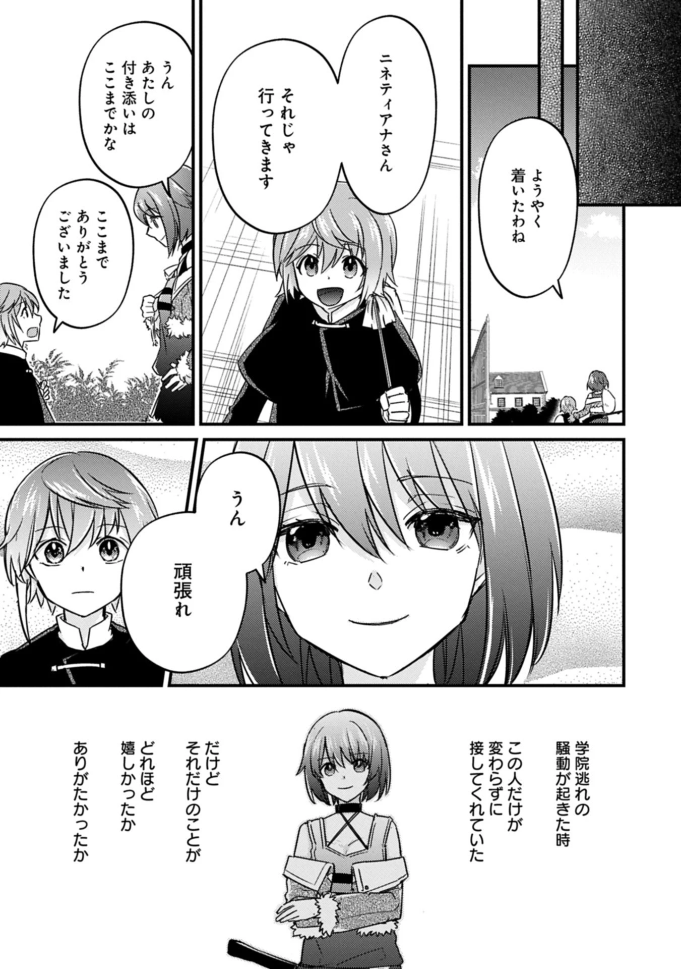 神様なんか信じてないけど、【神の奇跡】はぶん回す～信仰の力? これは努力と検証の賜物です～ 第2.1話 - 13