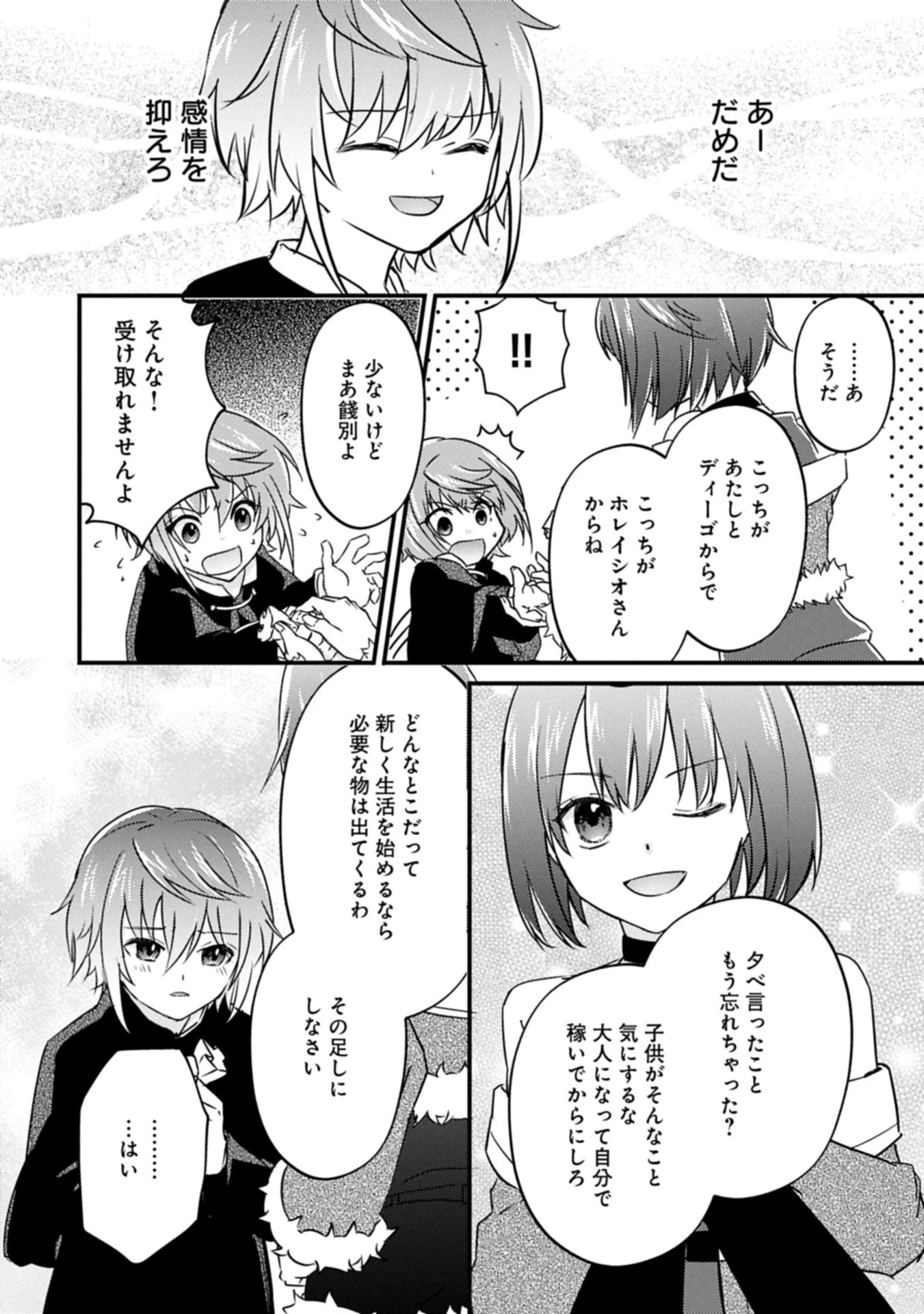 神様なんか信じてないけど、【神の奇跡】はぶん回す～信仰の力? これは努力と検証の賜物です～ 第2.1話 - 14