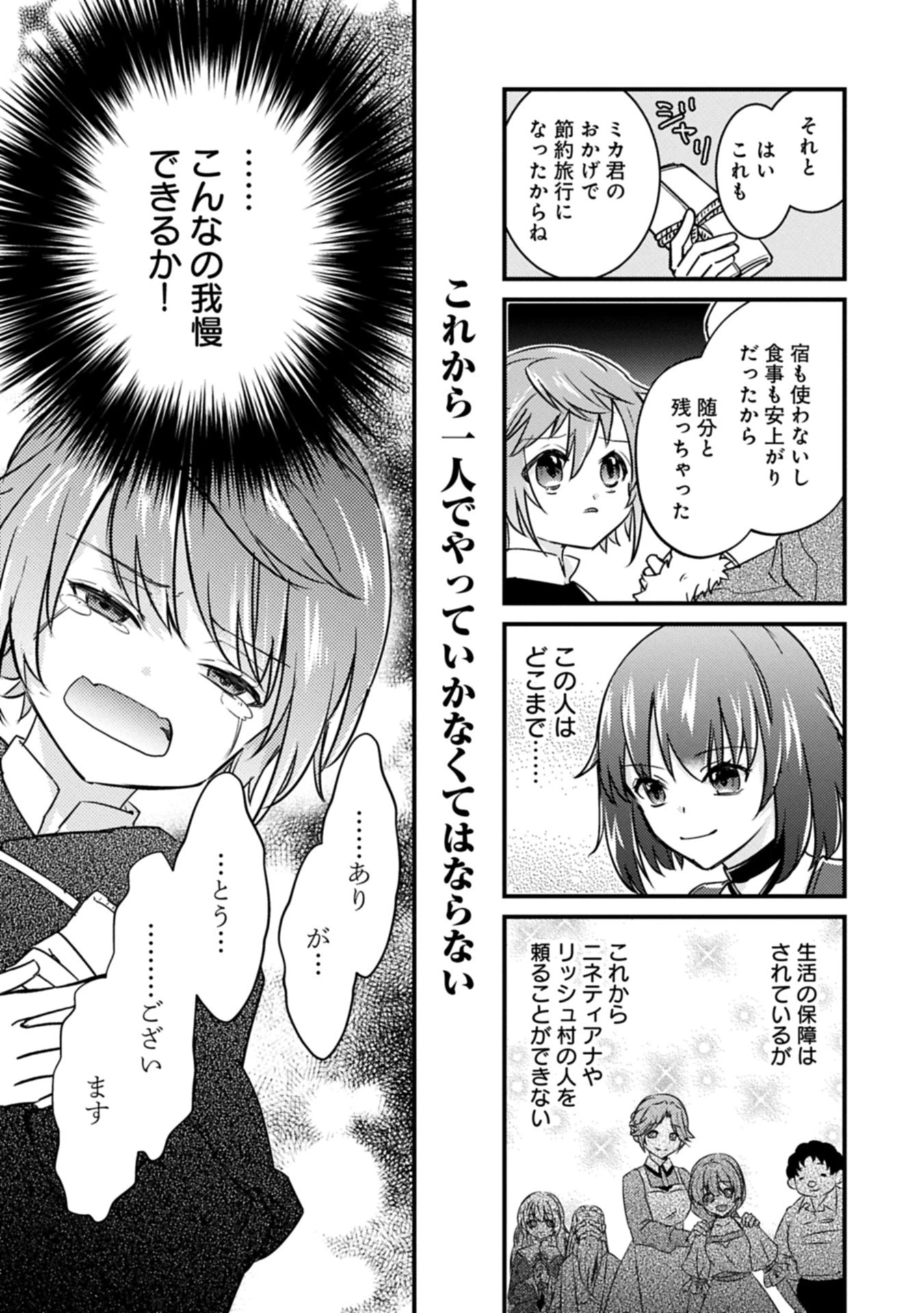 神様なんか信じてないけど、【神の奇跡】はぶん回す～信仰の力? これは努力と検証の賜物です～ 第2.1話 - 15