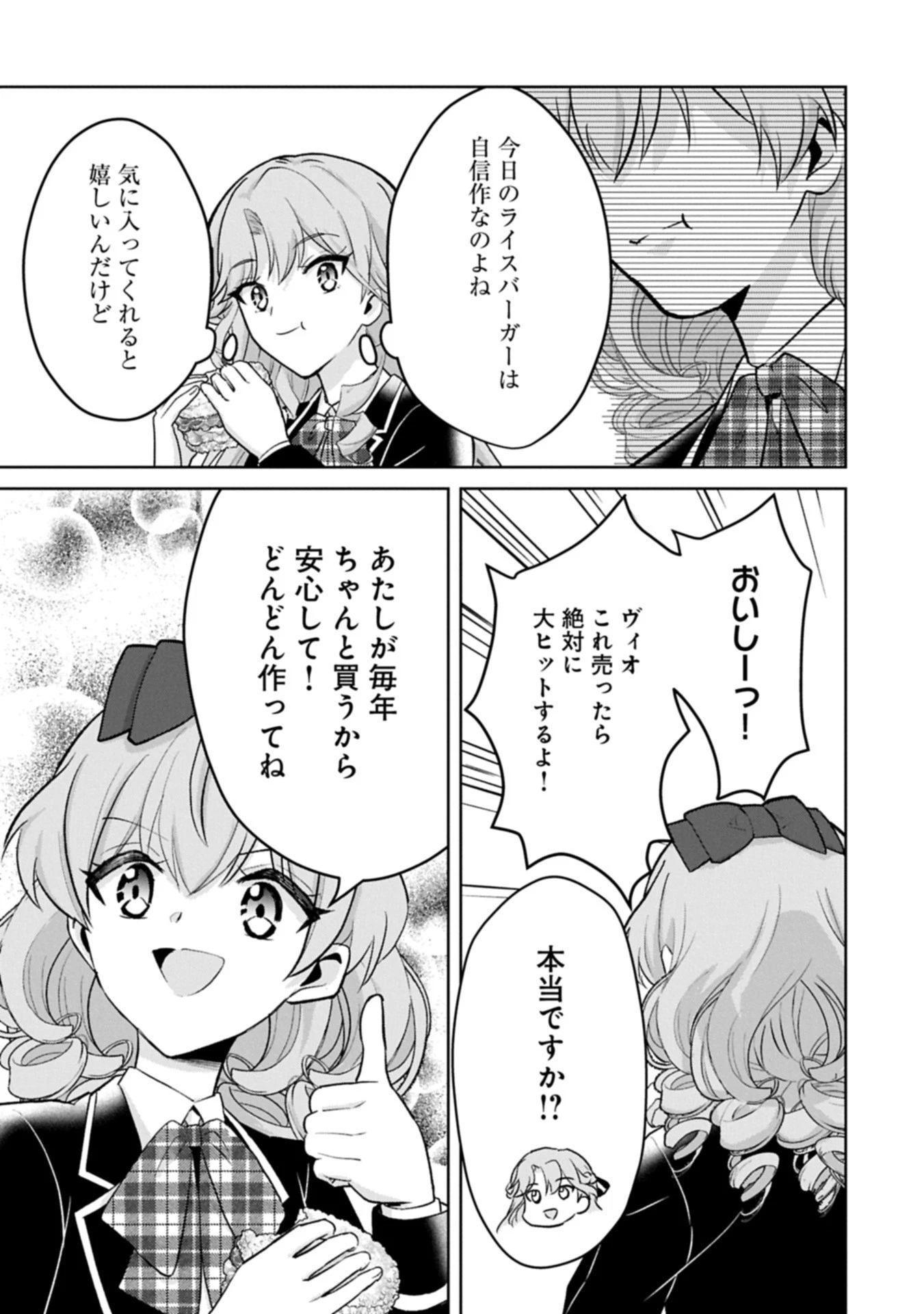 転生令嬢ヴィオレッタの農業革命 美食探究と領地改革に励んでいたら、氷の侯爵様に溺愛されていました? 第6.2話 - 1