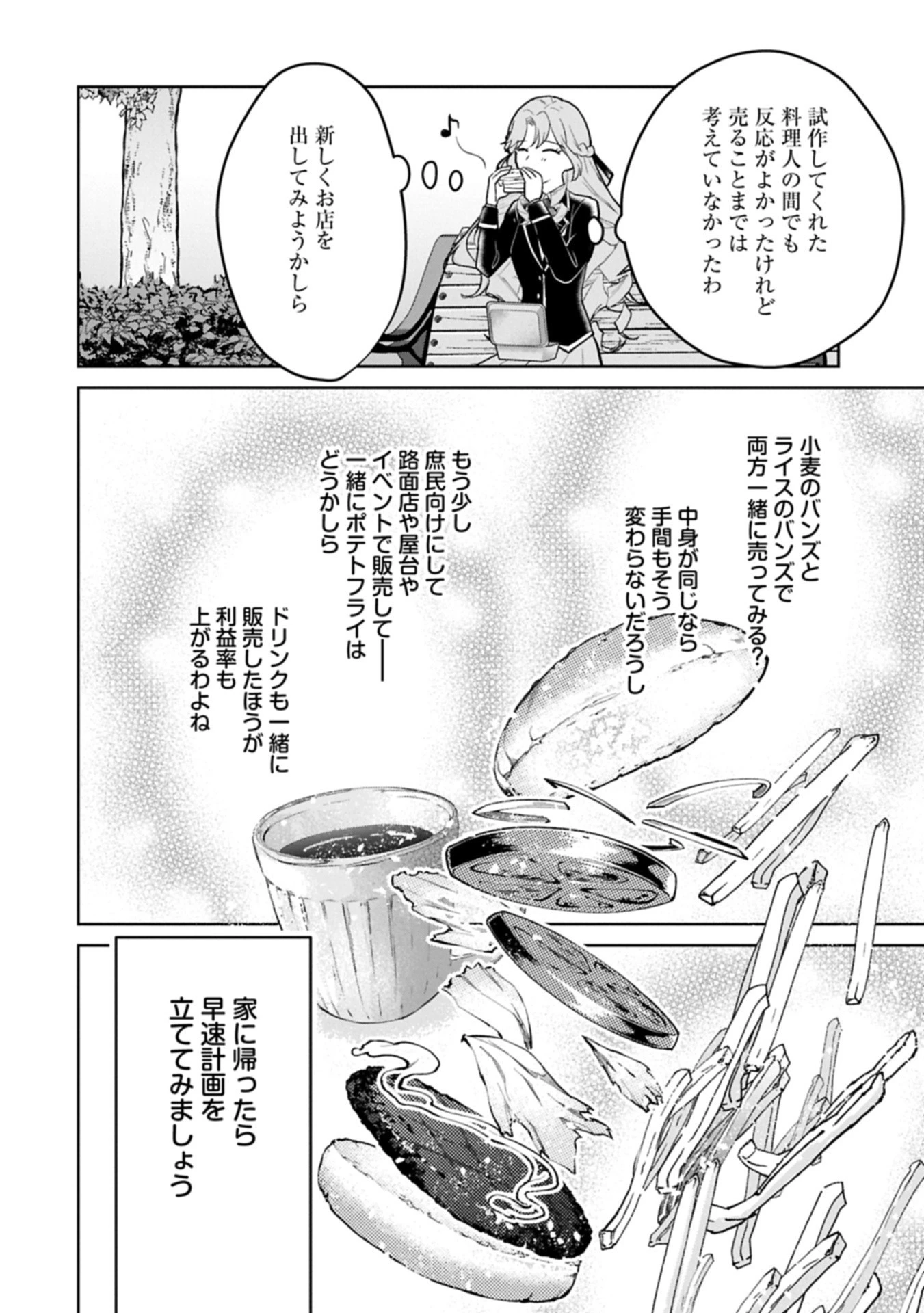 転生令嬢ヴィオレッタの農業革命 美食探究と領地改革に励んでいたら、氷の侯爵様に溺愛されていました? 第6.2話 - 2