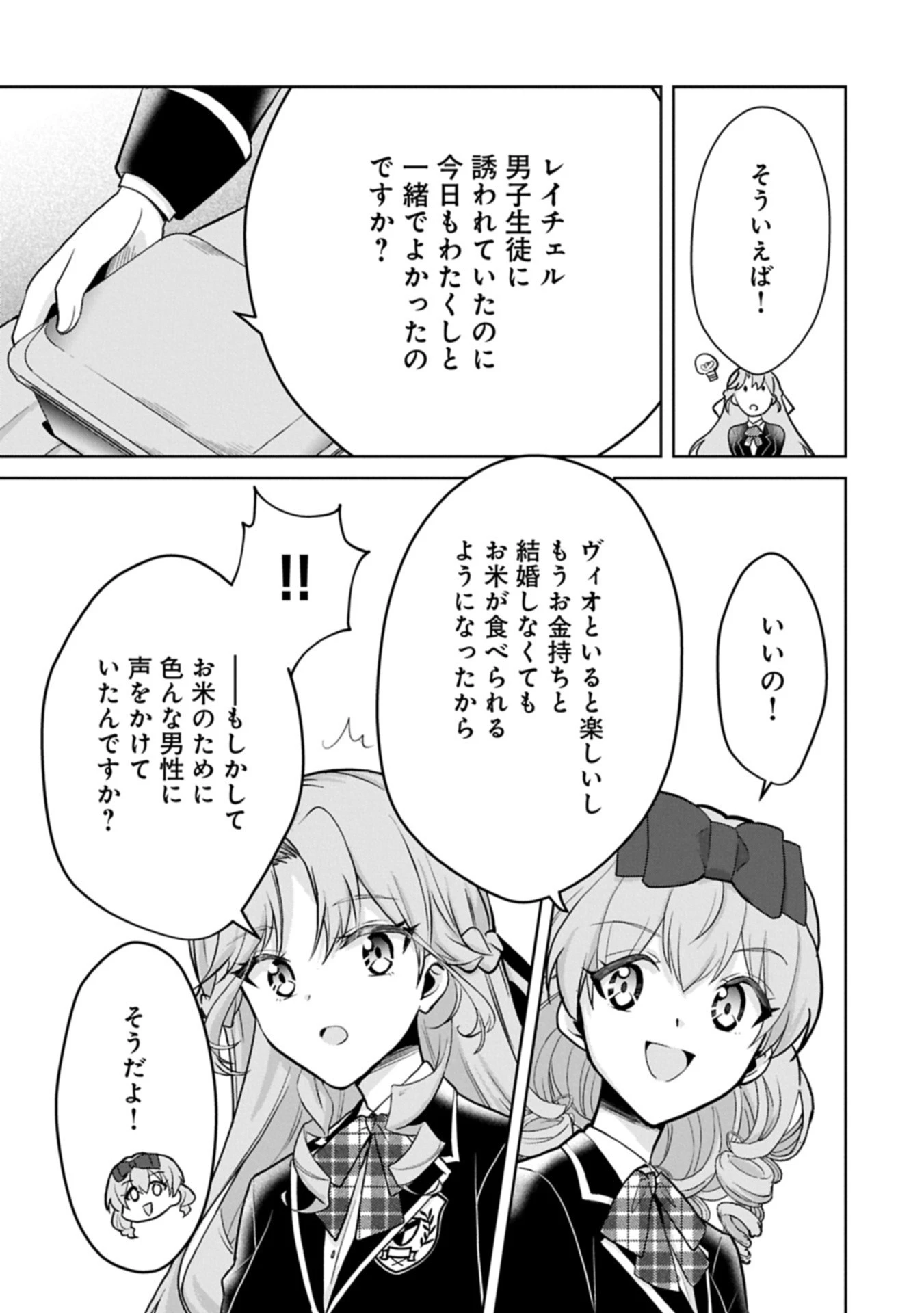 転生令嬢ヴィオレッタの農業革命 美食探究と領地改革に励んでいたら、氷の侯爵様に溺愛されていました? 第6.2話 - 3