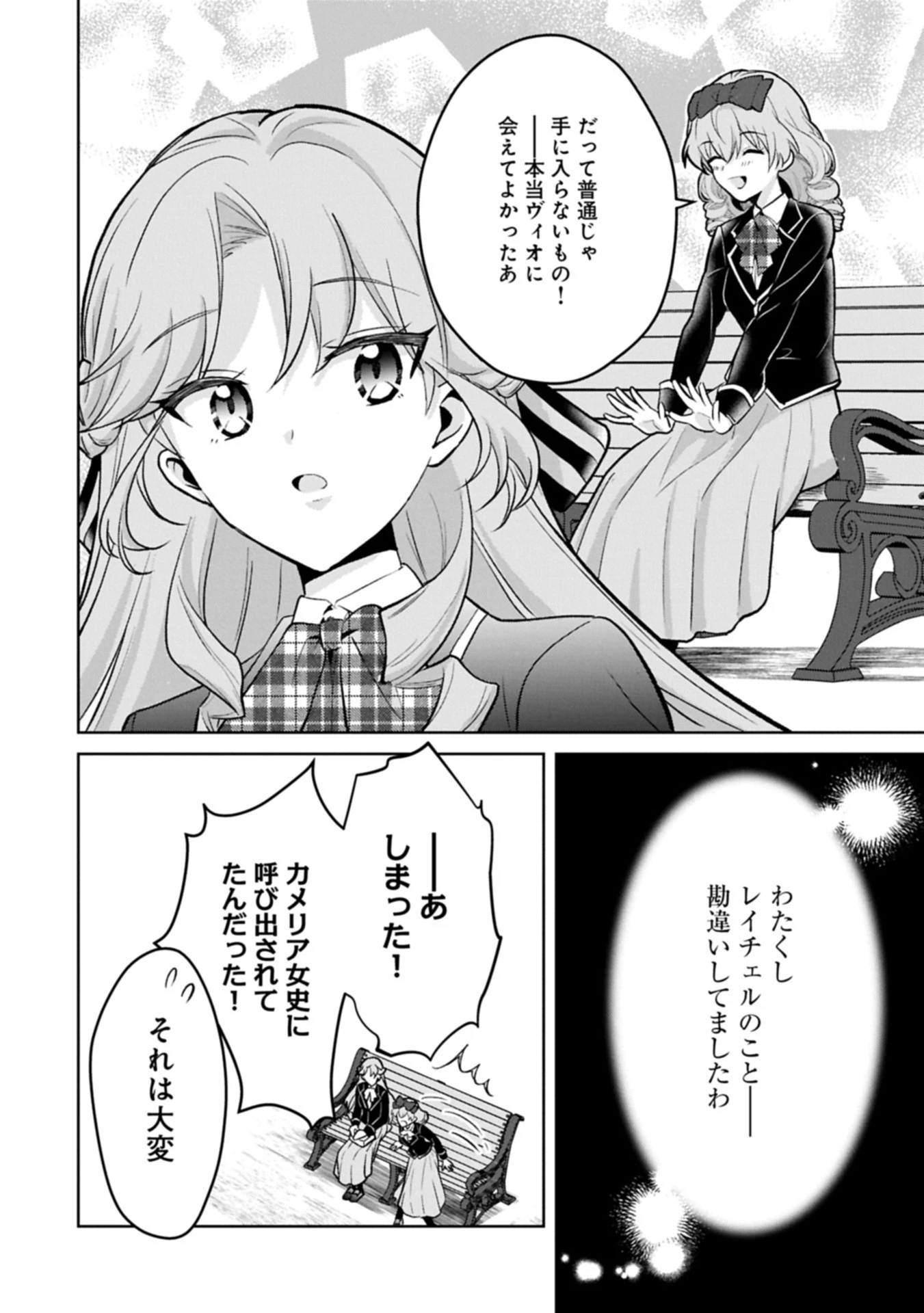 転生令嬢ヴィオレッタの農業革命 美食探究と領地改革に励んでいたら、氷の侯爵様に溺愛されていました? 第6.2話 - 4