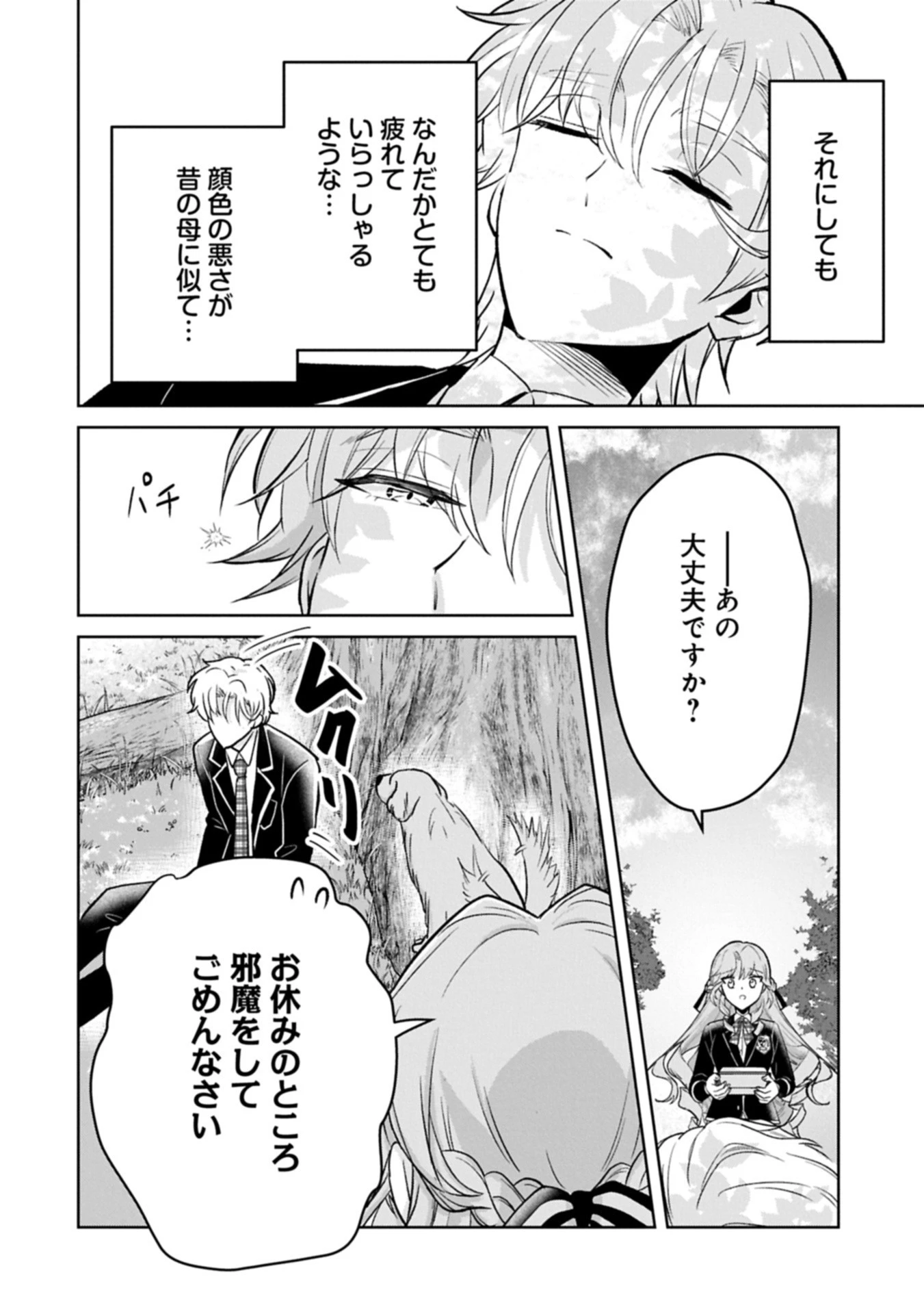 転生令嬢ヴィオレッタの農業革命 美食探究と領地改革に励んでいたら、氷の侯爵様に溺愛されていました? 第6.2話 - 10