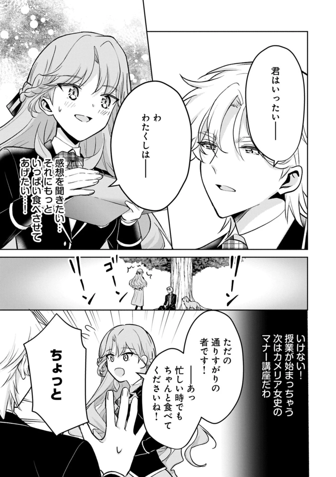 転生令嬢ヴィオレッタの農業革命 美食探究と領地改革に励んでいたら、氷の侯爵様に溺愛されていました? 第6.2話 - 13