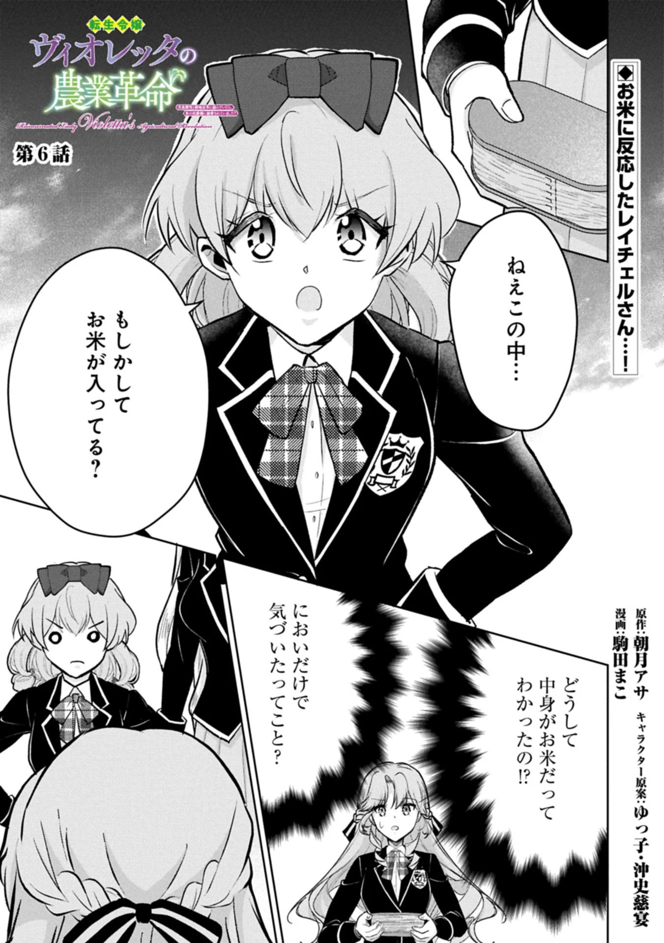 転生令嬢ヴィオレッタの農業革命 美食探究と領地改革に励んでいたら、氷の侯爵様に溺愛されていました? 第6話 - 1
