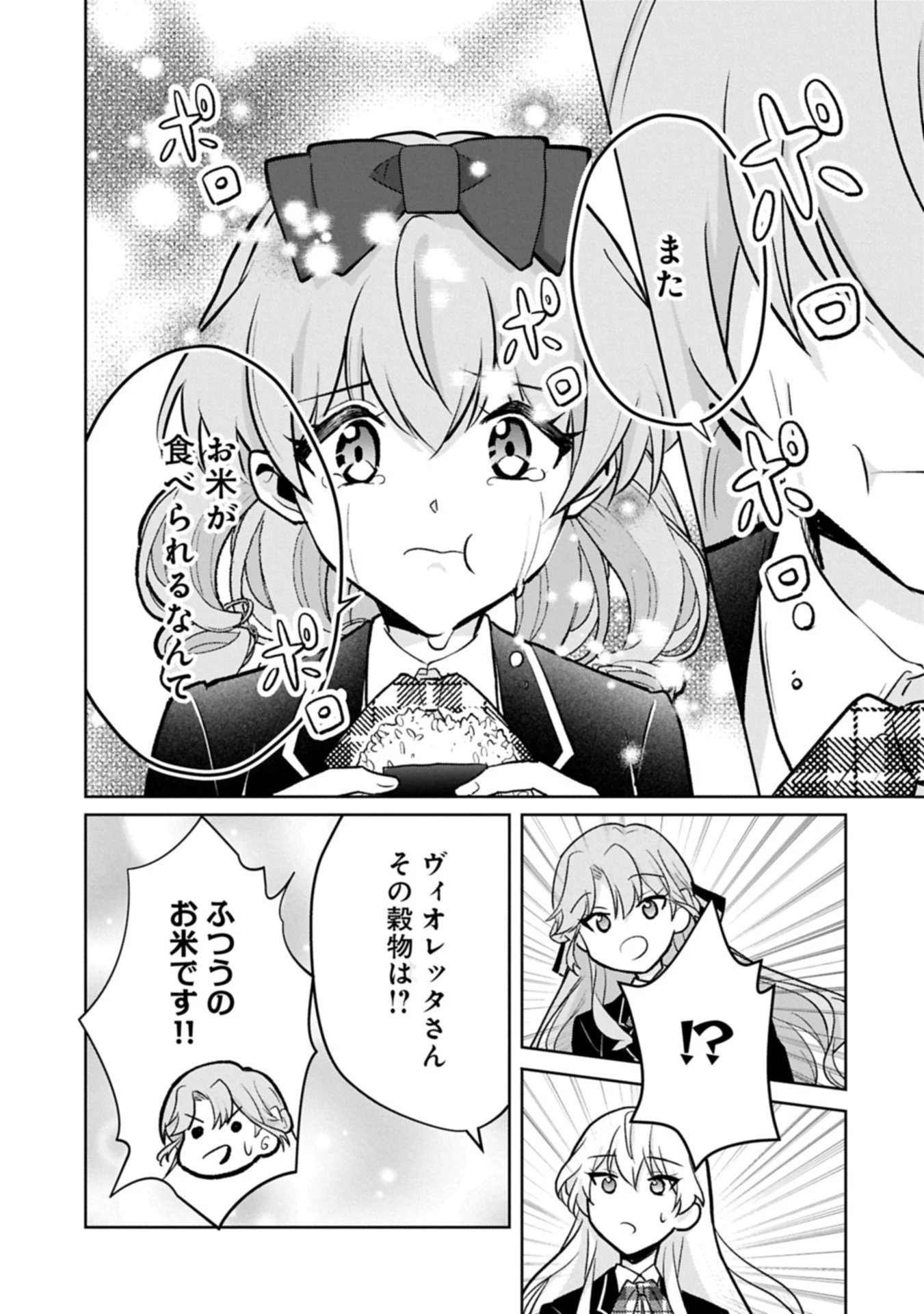 転生令嬢ヴィオレッタの農業革命 美食探究と領地改革に励んでいたら、氷の侯爵様に溺愛されていました? 第6話 - 3