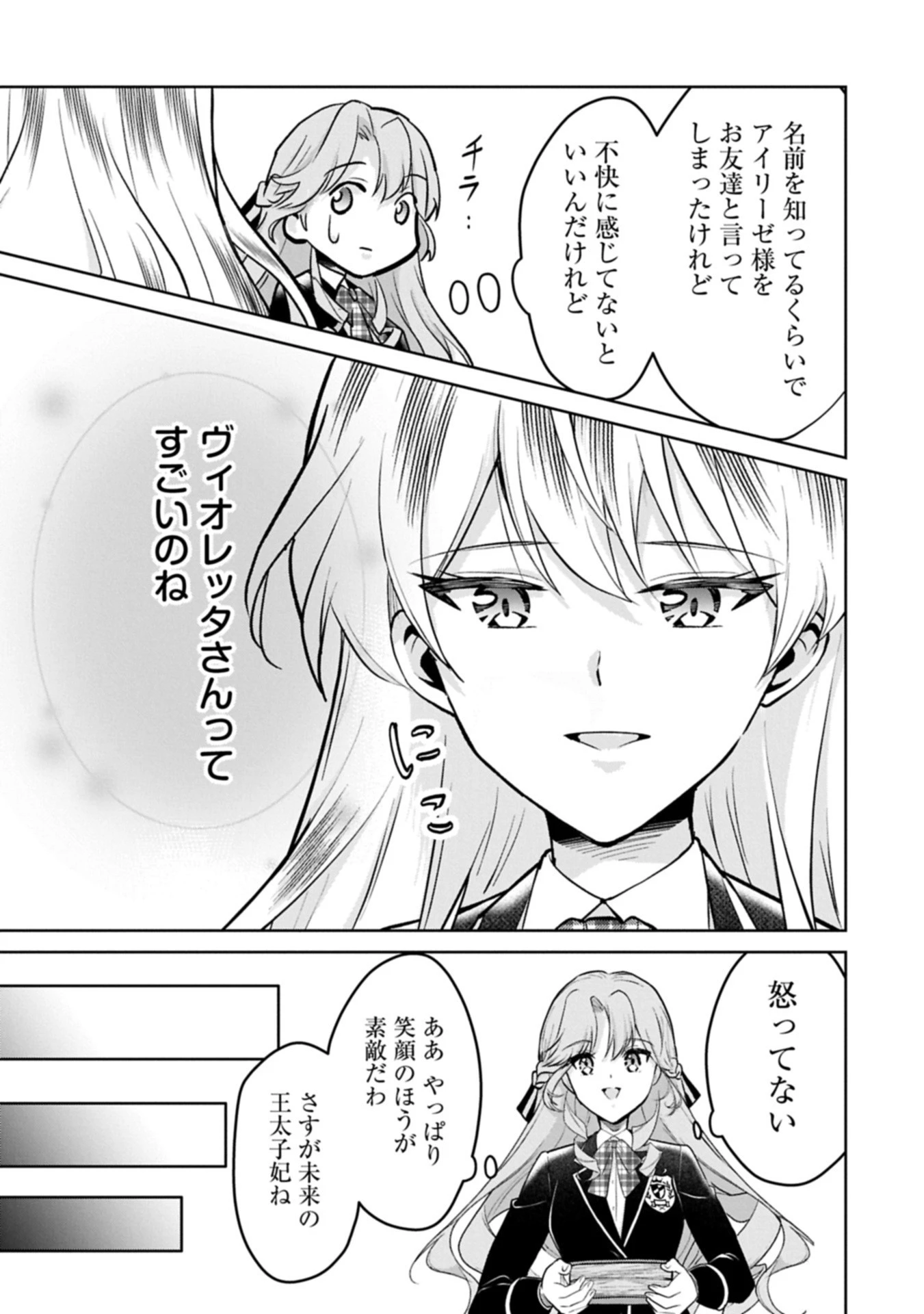 転生令嬢ヴィオレッタの農業革命 美食探究と領地改革に励んでいたら、氷の侯爵様に溺愛されていました? 第6話 - 5