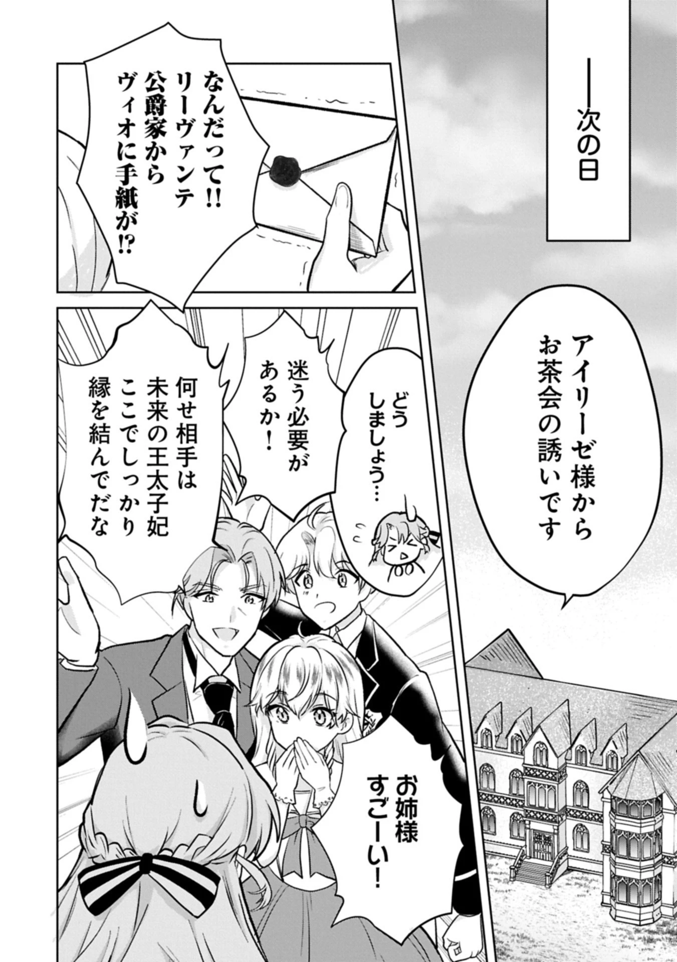 転生令嬢ヴィオレッタの農業革命 美食探究と領地改革に励んでいたら、氷の侯爵様に溺愛されていました? 第6話 - 6